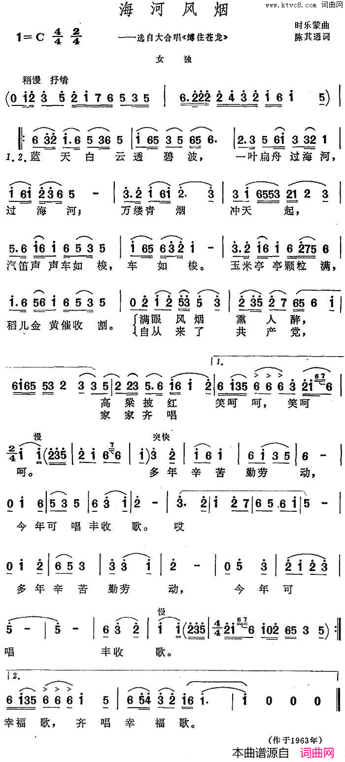 海河风烟选自大合唱_缚住苍龙_简谱
