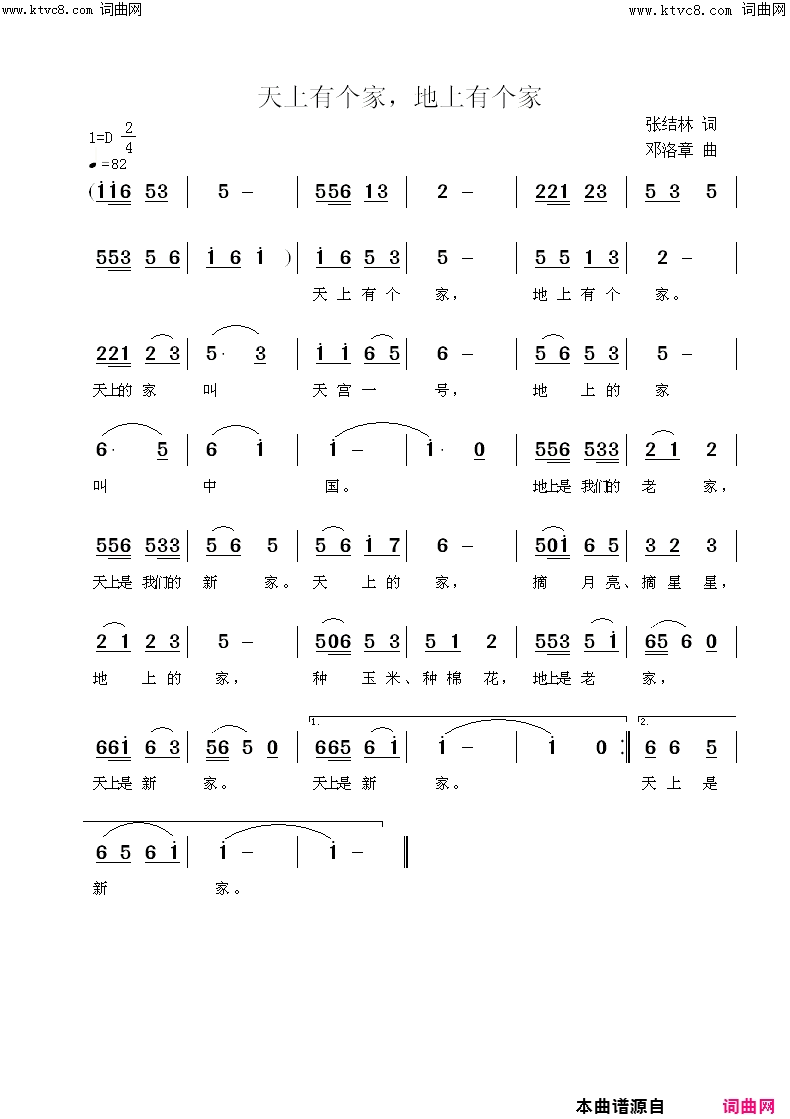 天上有个家，地上有个家简谱_梅紫落演唱_邓洛章曲谱