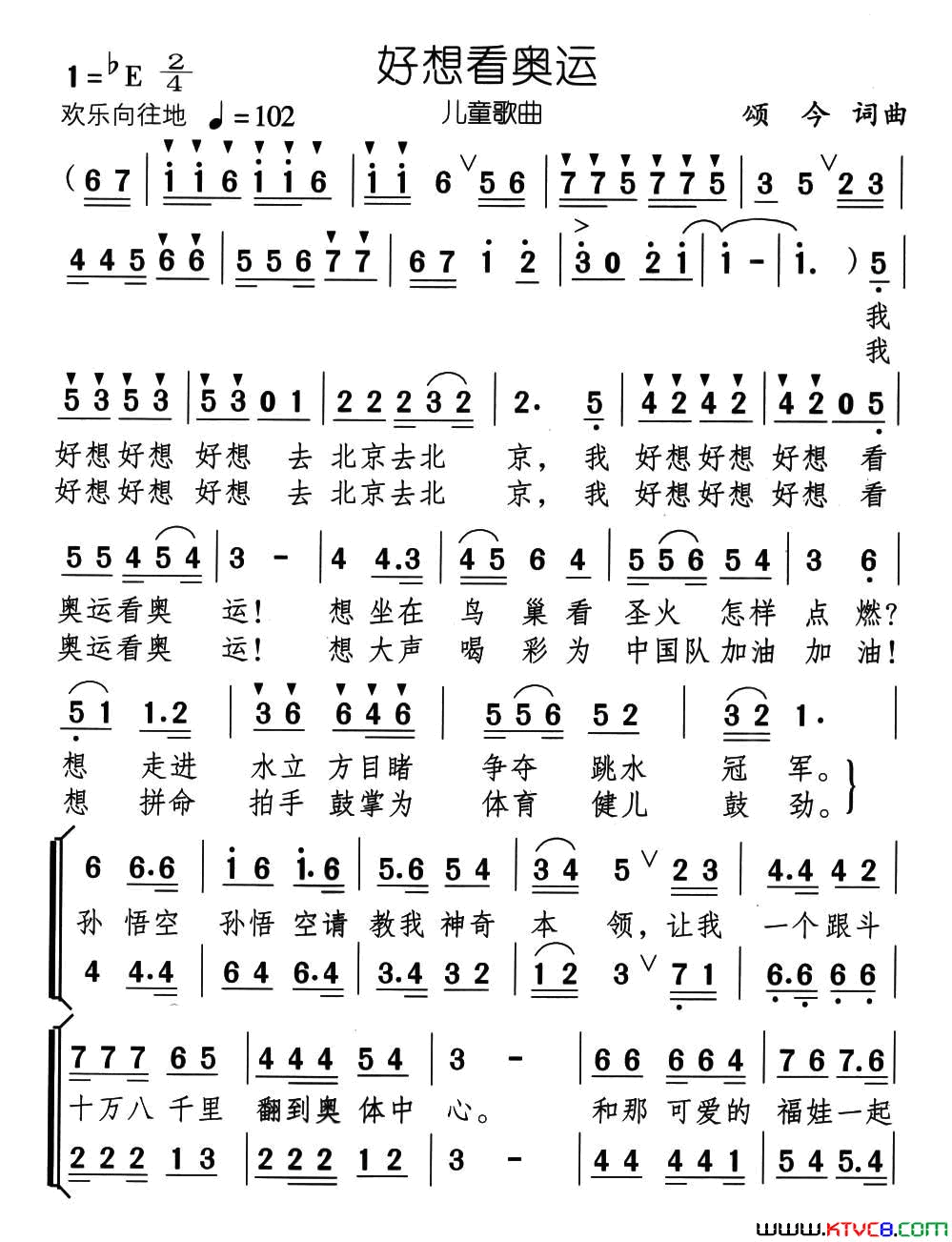 好想看奥运合唱简谱_小蓓蕾组合演唱_颂今/颂今词曲