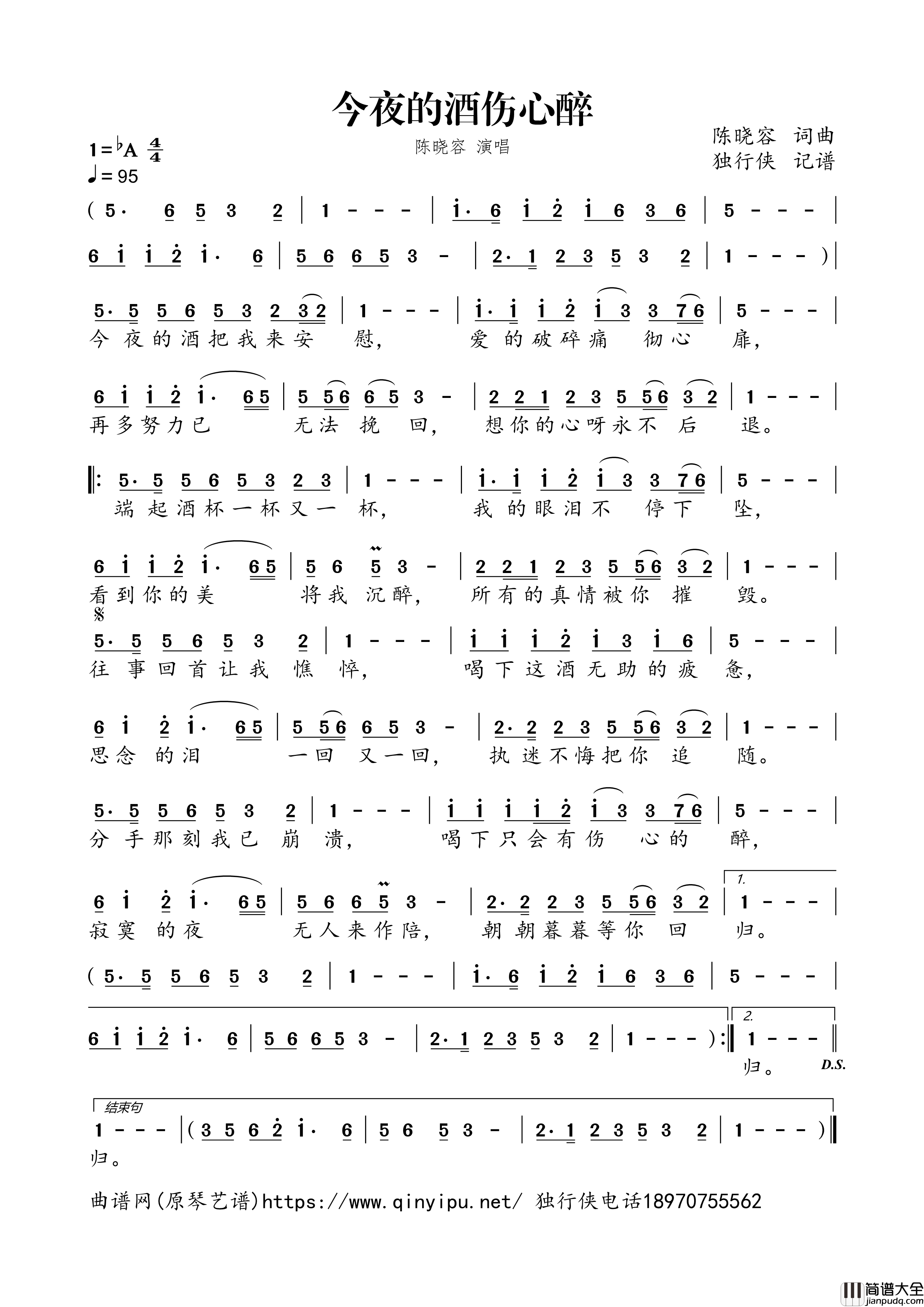今夜的酒伤心醉简谱歌词_陈晓容演唱