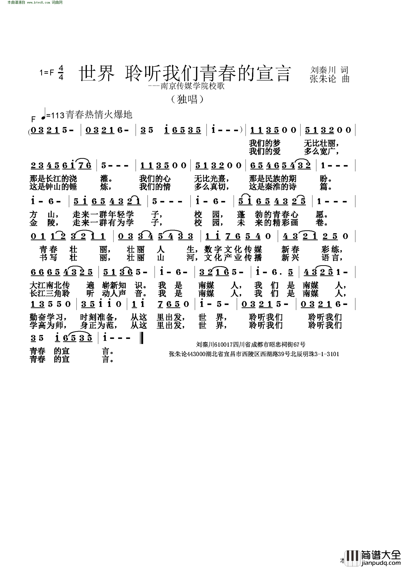世界_聆听我们青春的宣言简谱