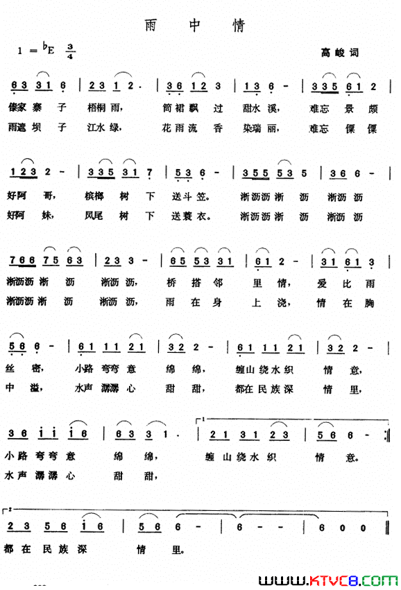 雨中情简谱