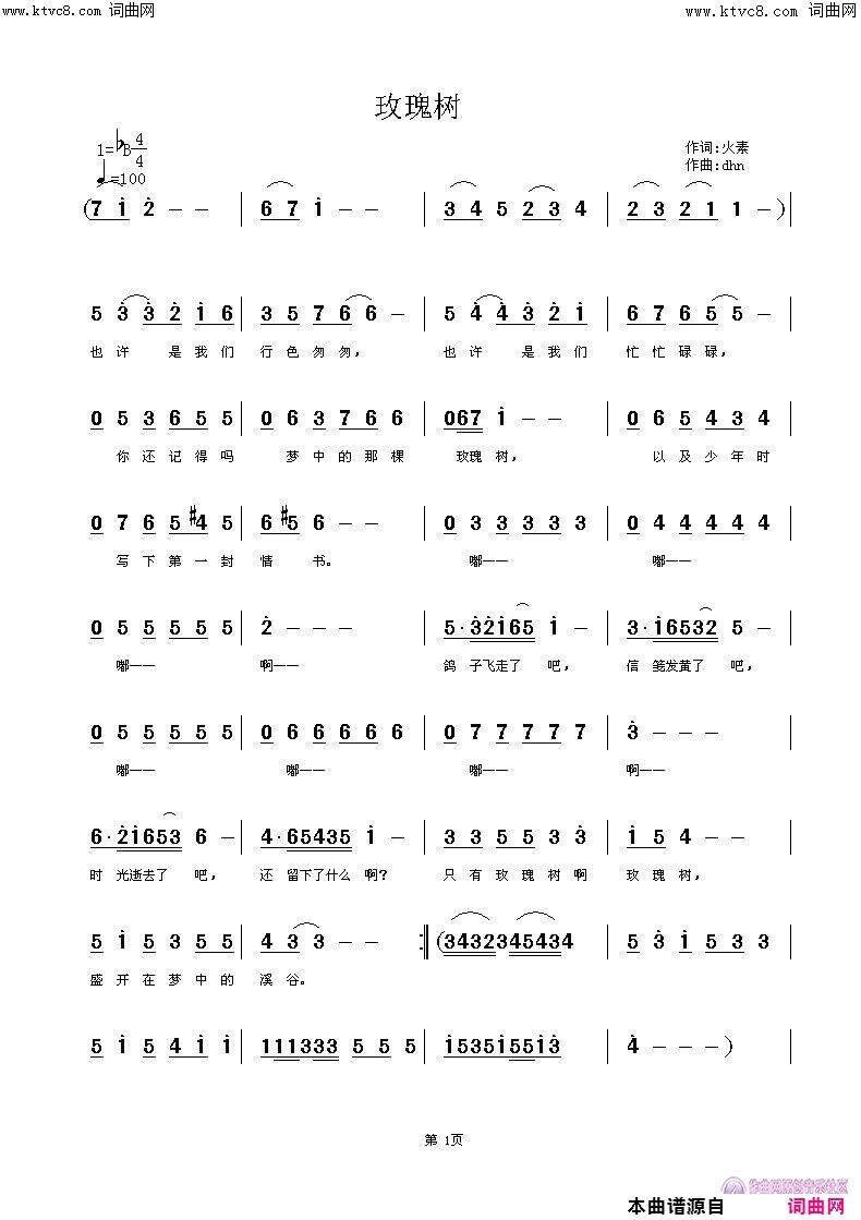 玫瑰树简谱_王艺涛演唱_火素/杜洪宁词曲