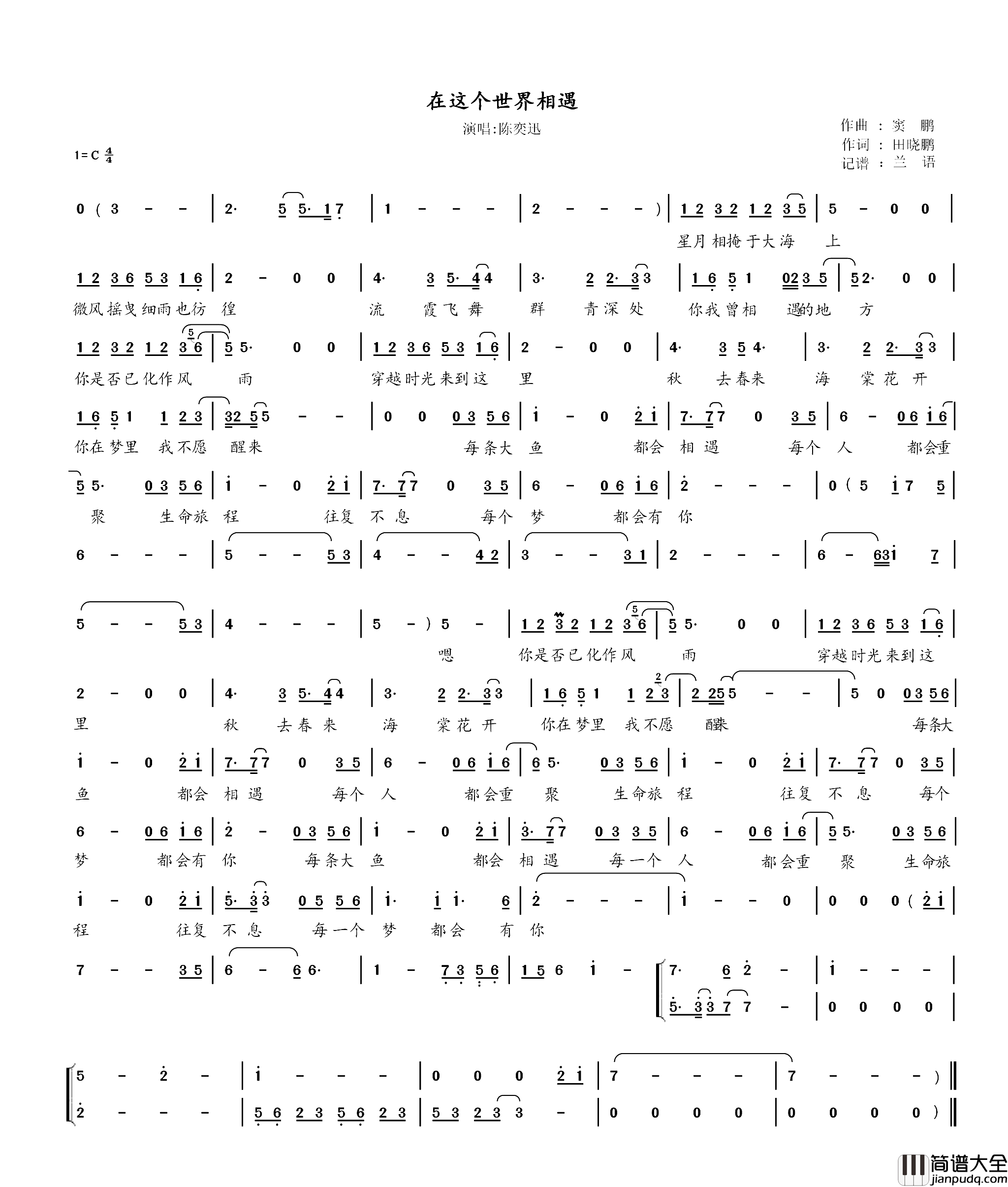 在这个世界相遇电影_大鱼海棠_主题曲简谱