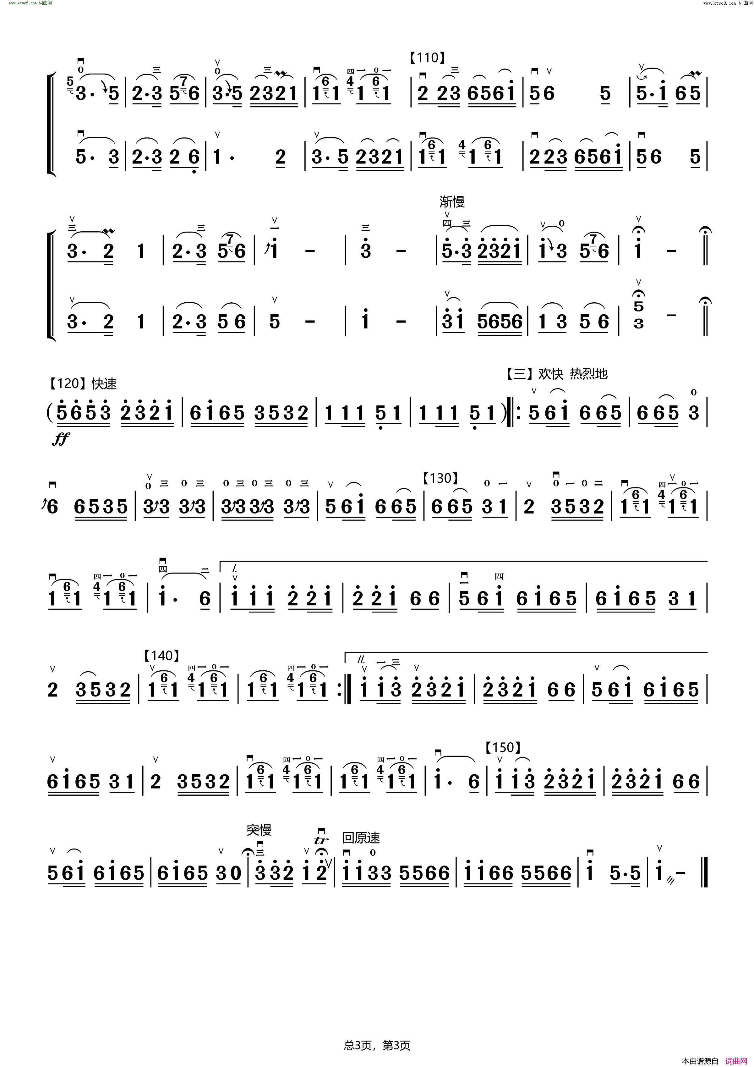 北京有个金太阳二胡独奏曲简谱