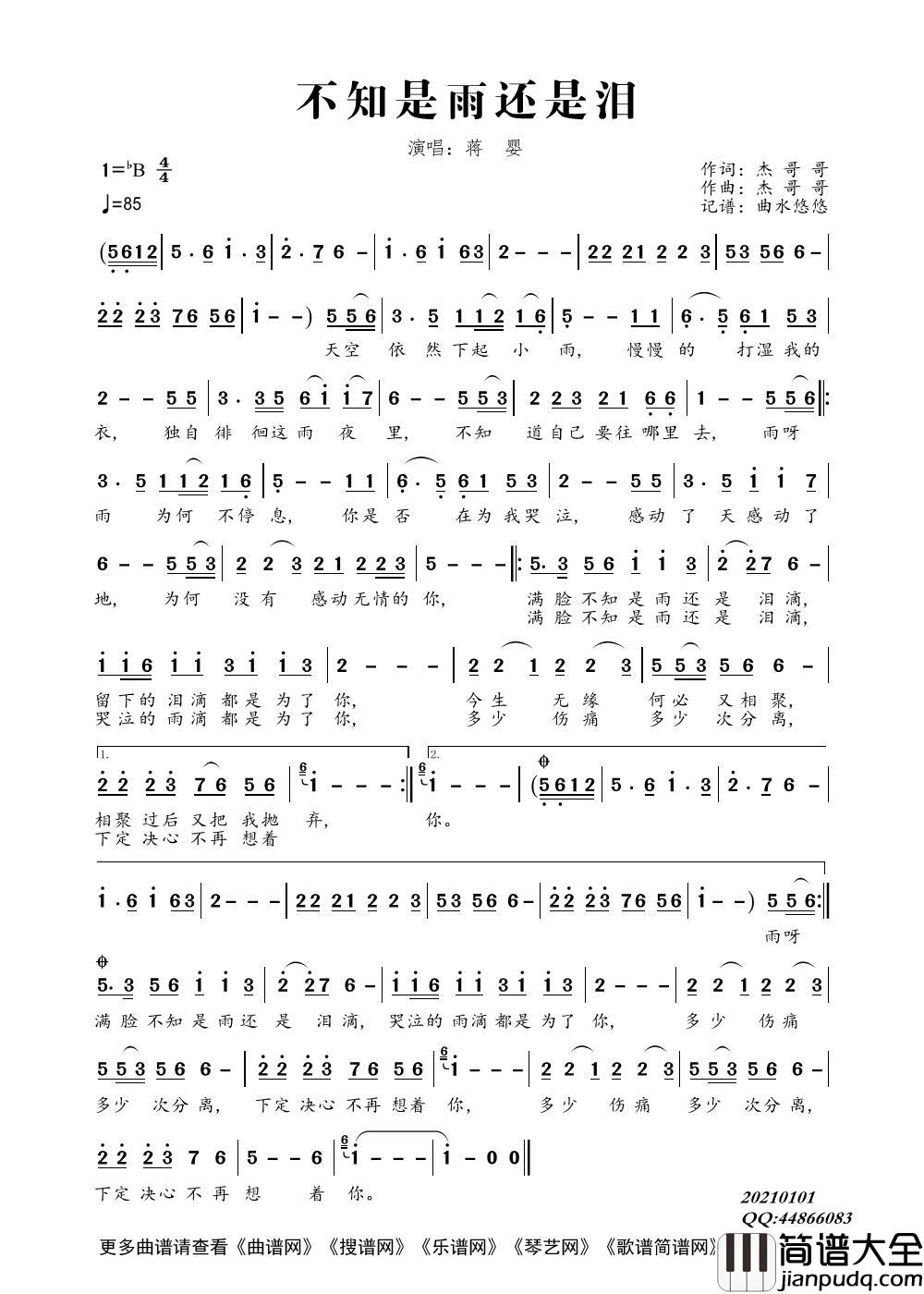 不知是雨还是泪（演唱：蒋婴）简谱_蒋婴演唱_曲水悠悠制作曲谱