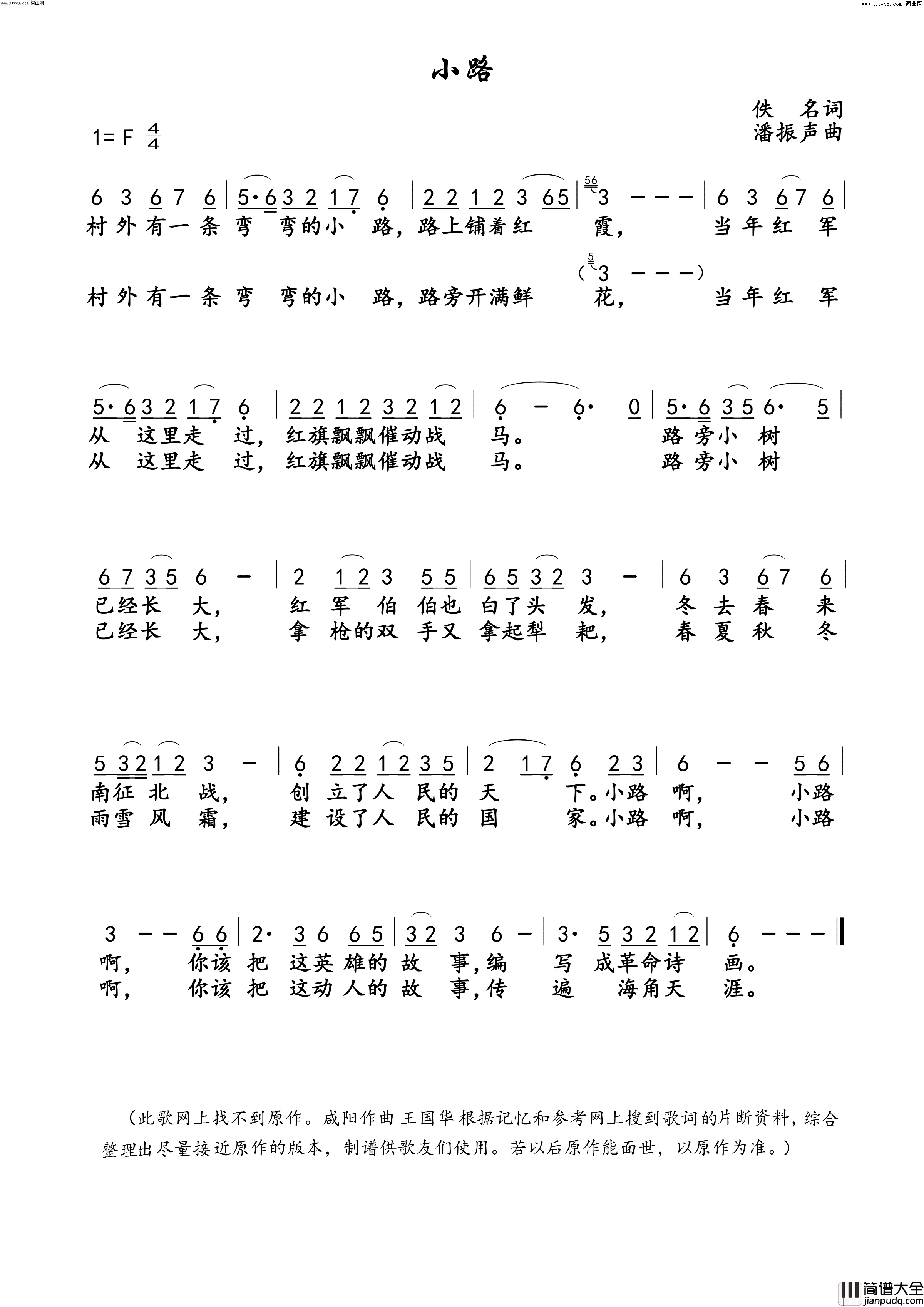小路潘振声版·王国华*谱简谱