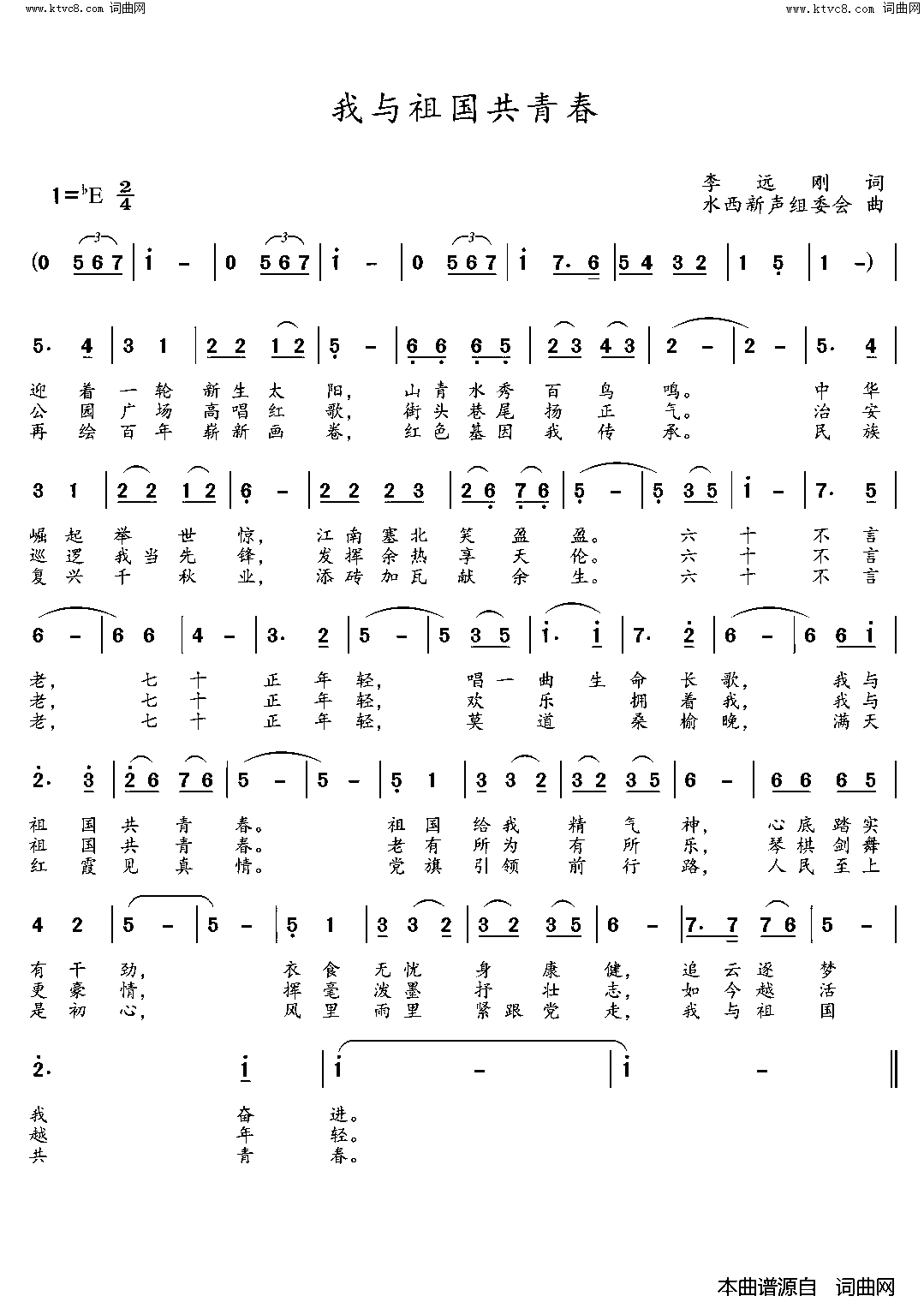 我与祖国共青春简谱