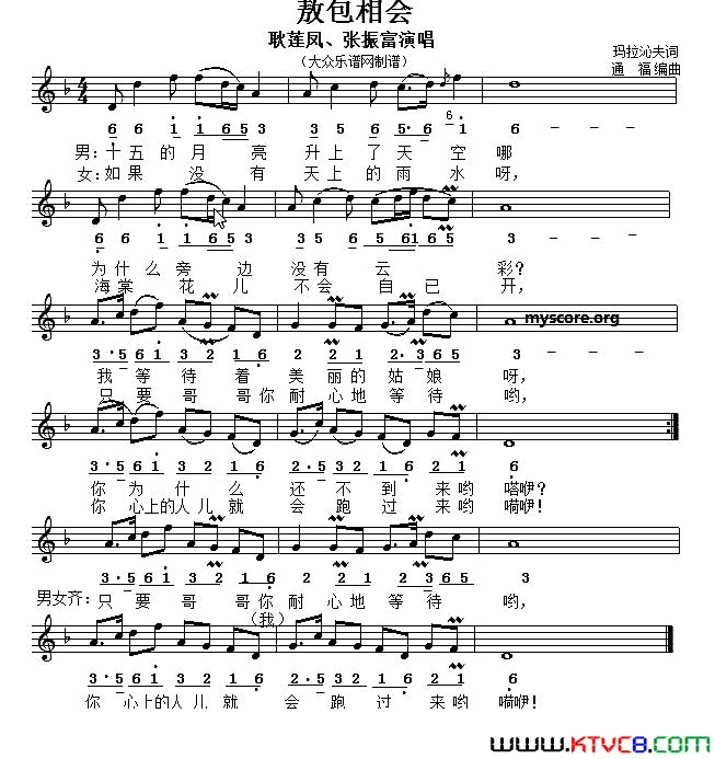 敖包相会线简谱对照版简谱_耿莲凤演唱_海默/通福词曲