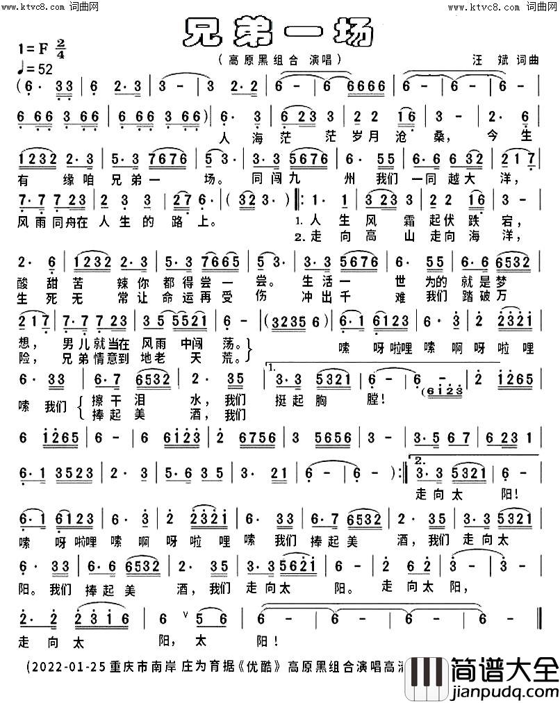 兄弟一场(优酷高清视频版)简谱_高原黑组合演唱_庄为育曲谱