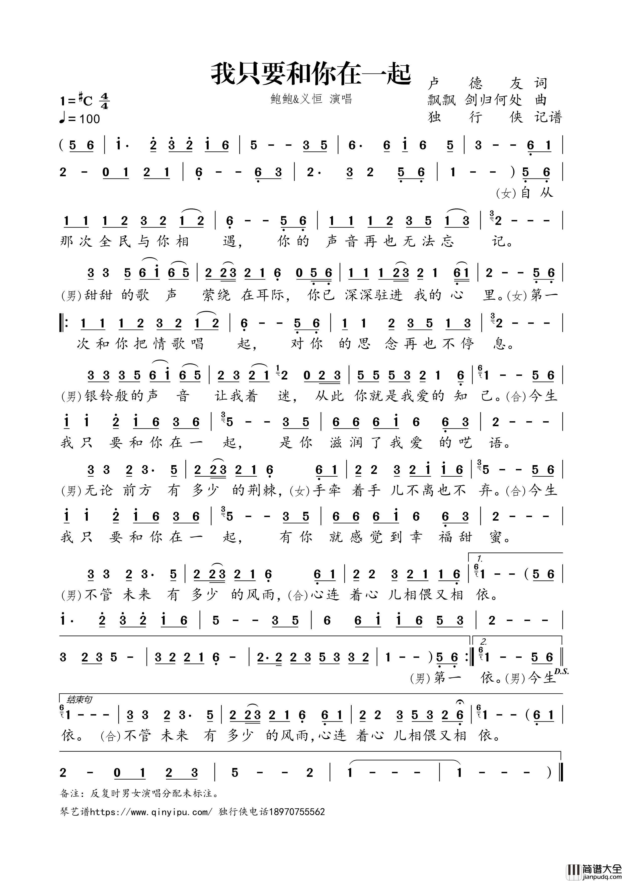 我只要和你在一起简谱歌词_鲍鲍,义恒演唱