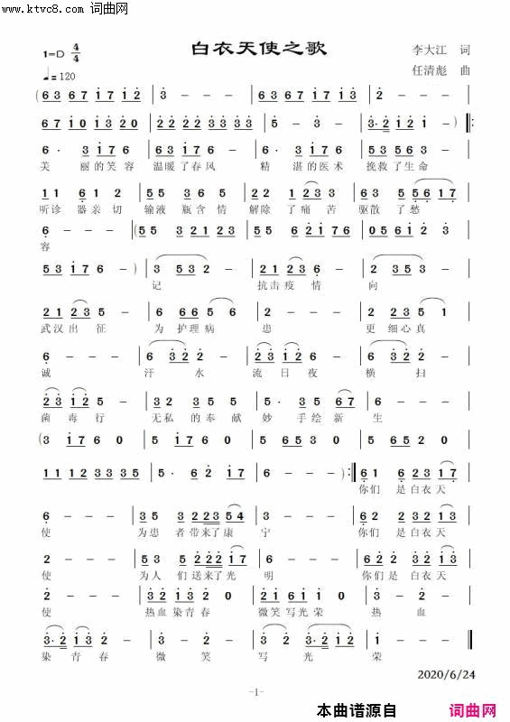 白衣天使之歌任清彪曲简谱