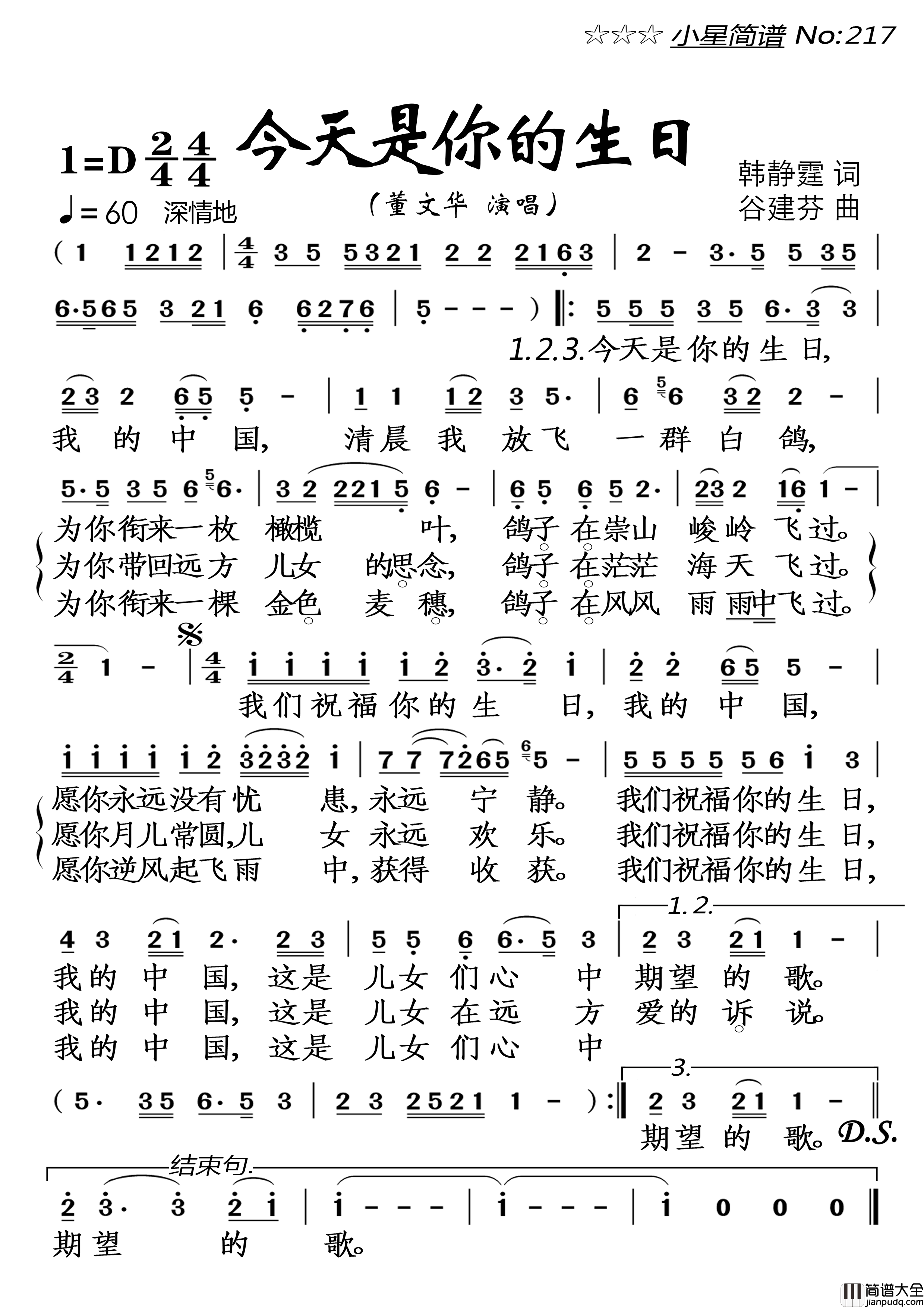 今天是你的生日简谱_董文华演唱_落红制作曲谱