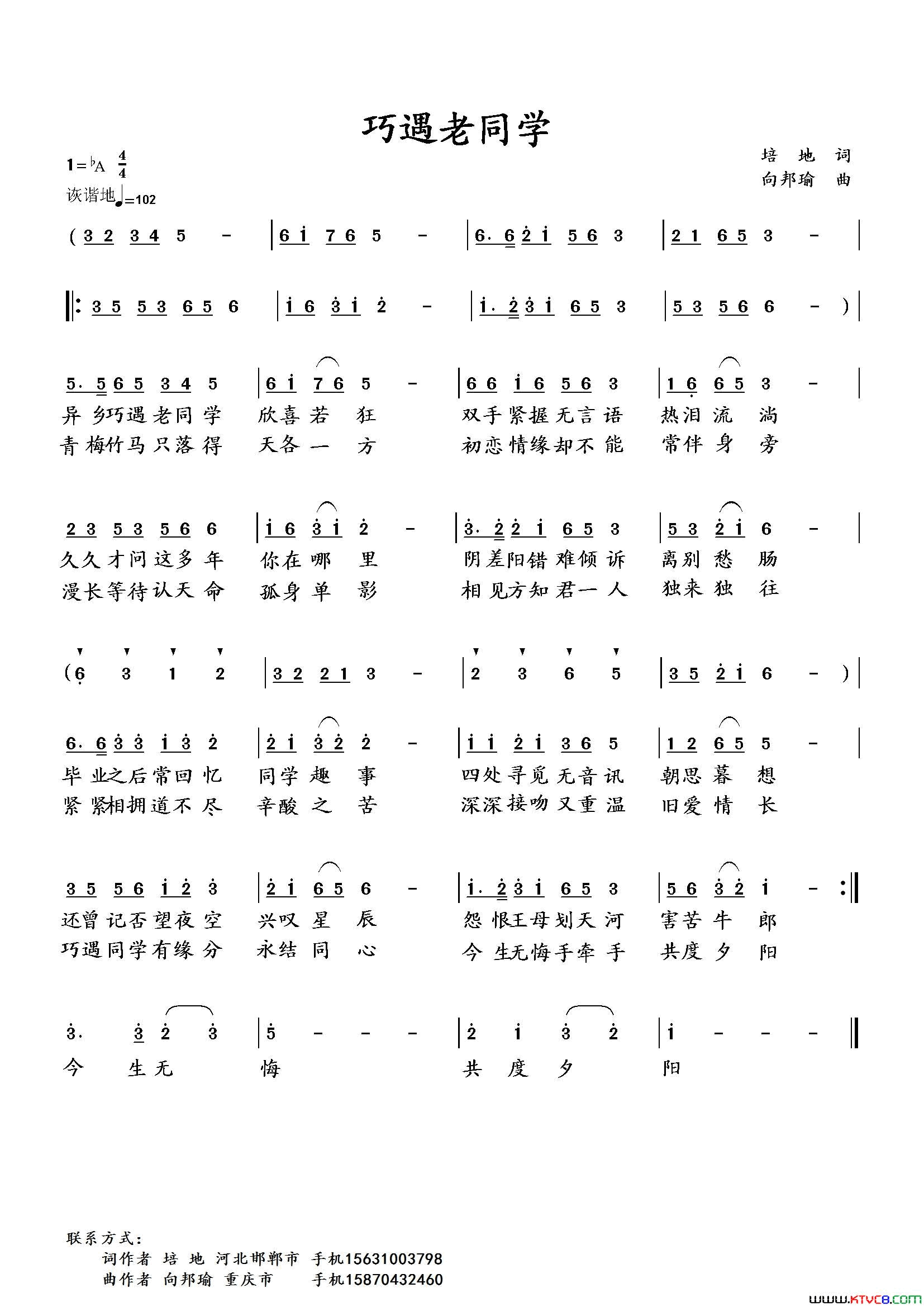 巧遇老同学简谱