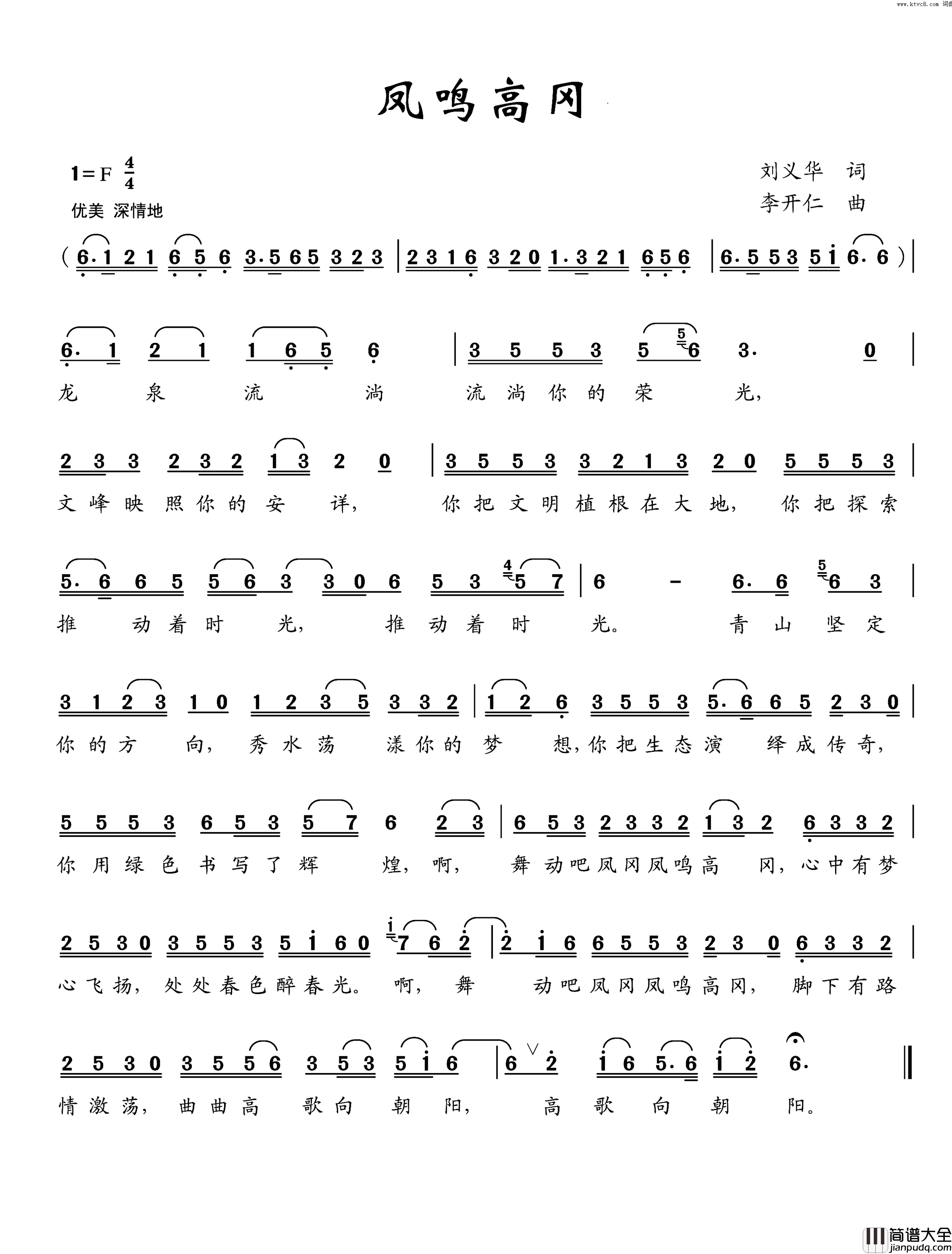 凤鸣高冈简谱_李开仁曲谱