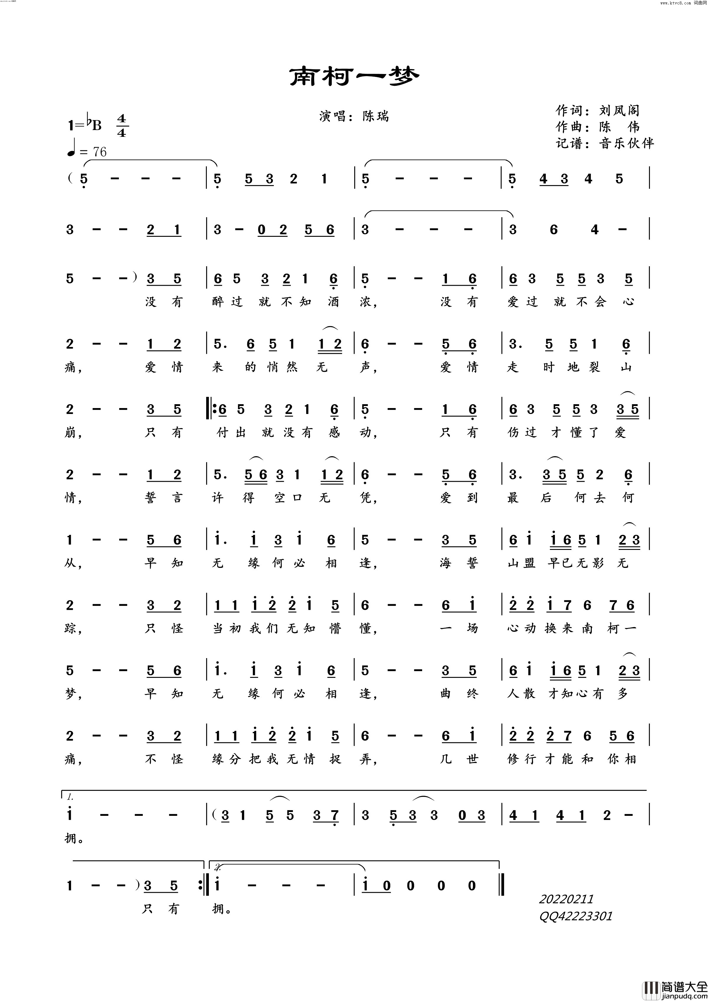 南柯一梦简谱_陈瑞演唱_音乐伙伴曲谱