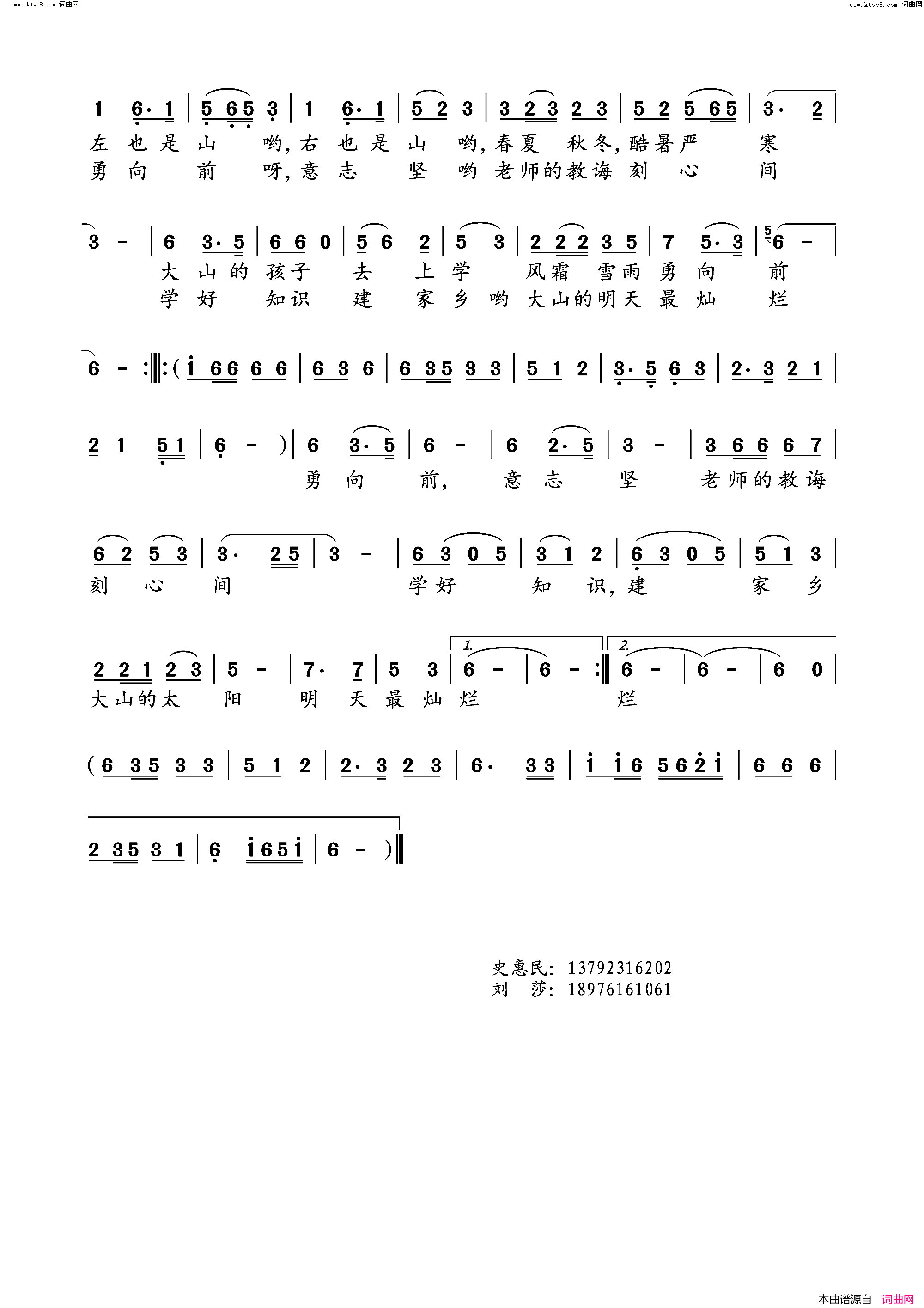 大山的孩子简谱