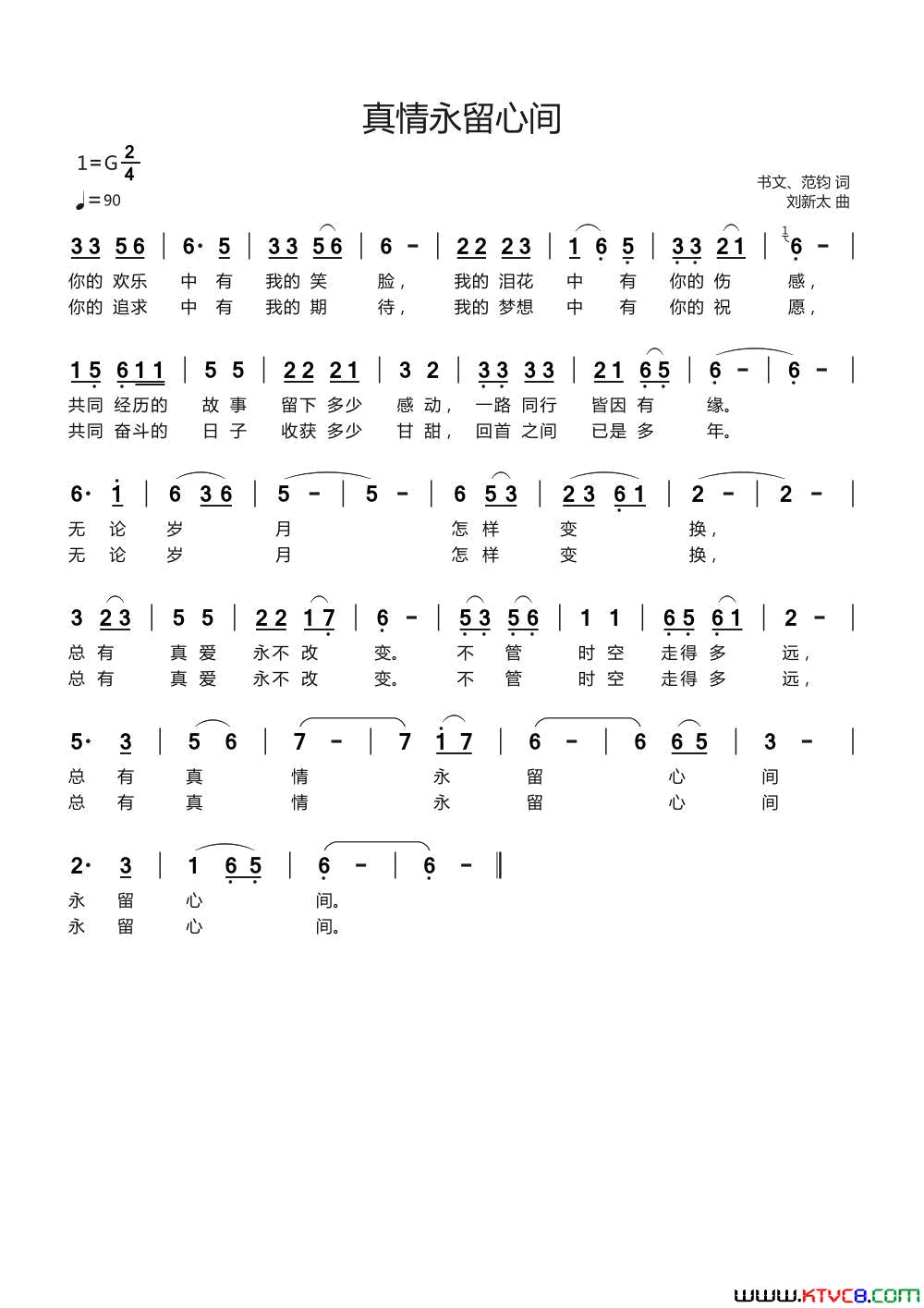 真情永留心间简谱