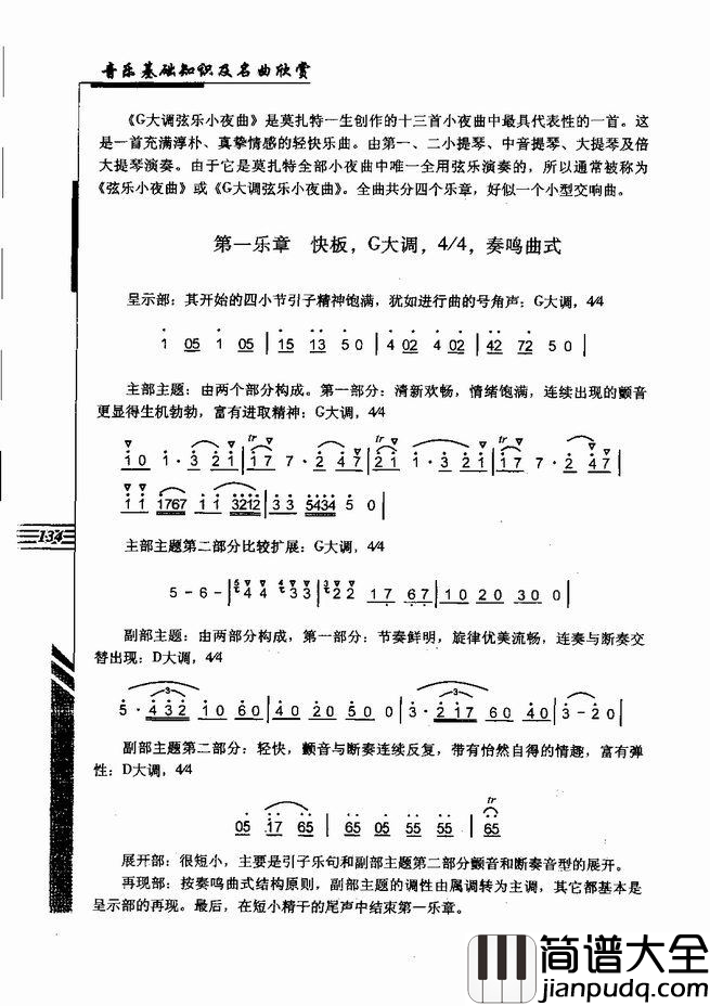 音乐基础知识及名曲欣赏121_180简谱