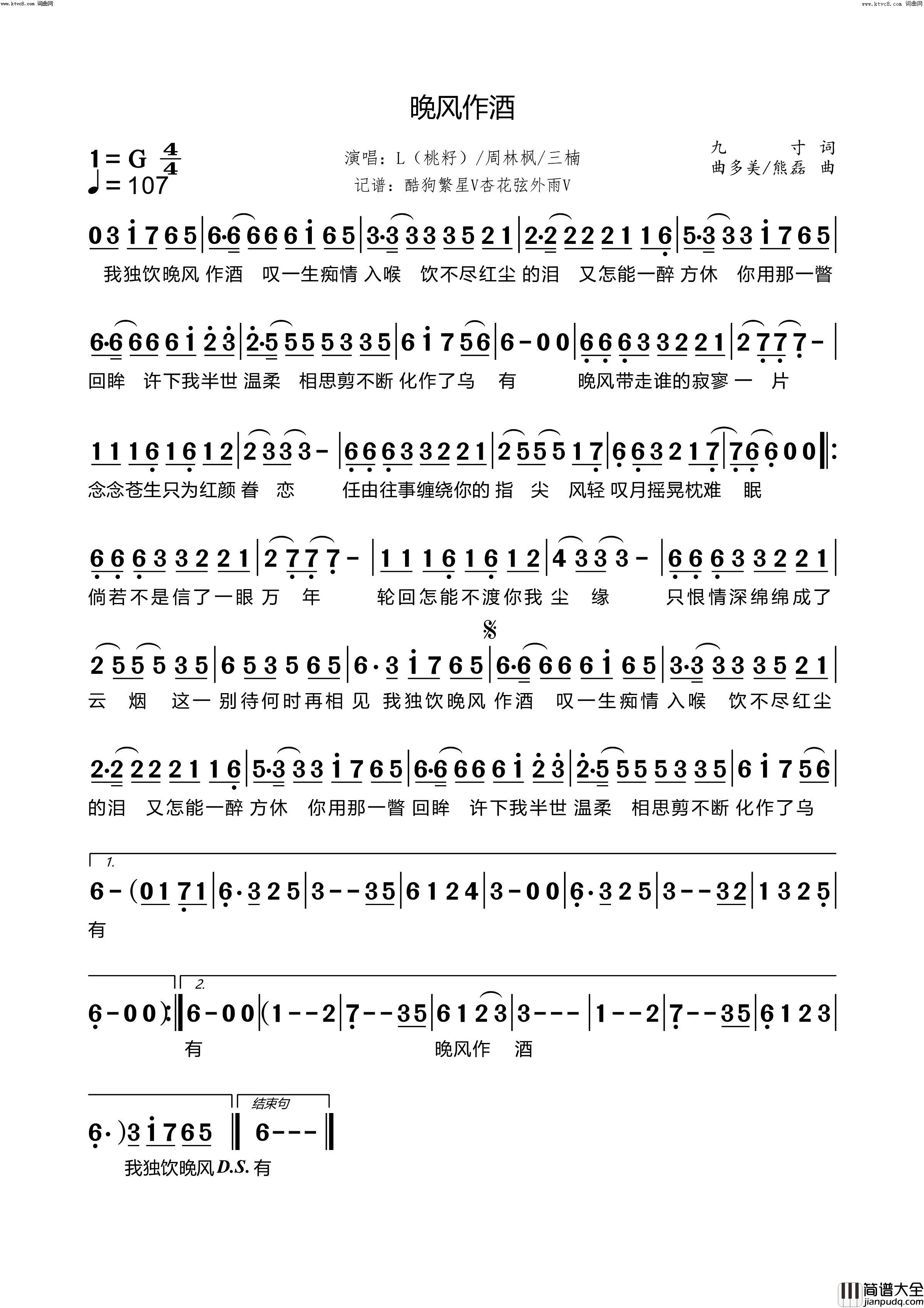 晚风作酒简谱_L（桃籽）演唱_杏花弦外雨曲谱