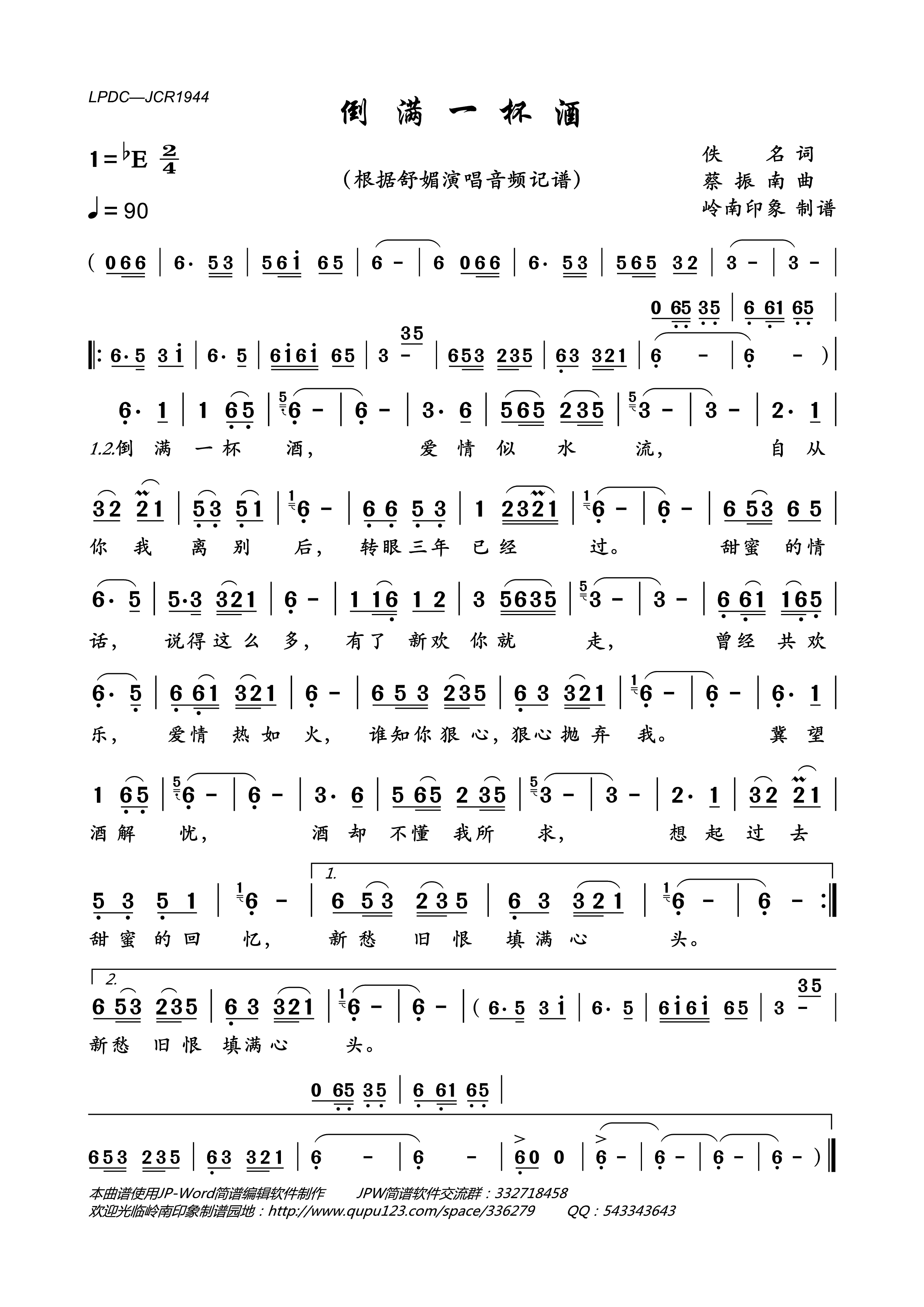 倒满一杯酒简谱_舒媚演唱_岭南印象制作曲谱