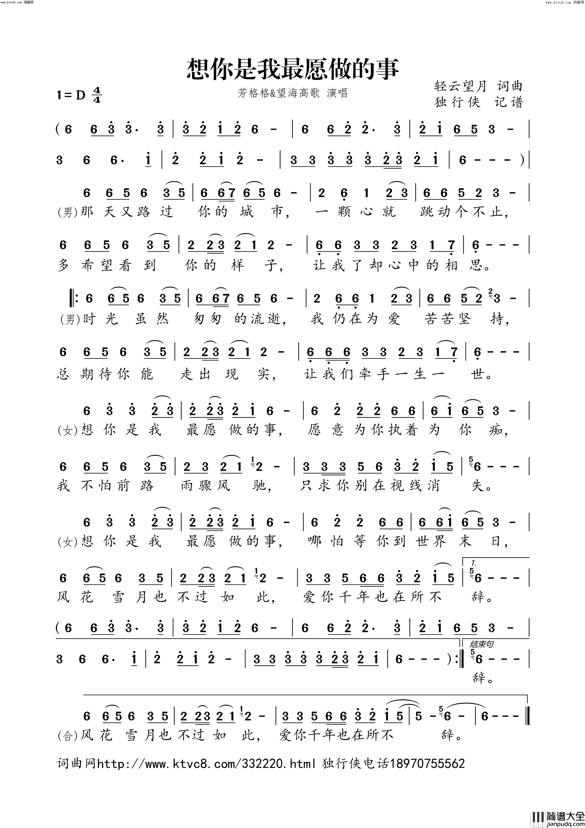 想你是我最愿做的事简谱_芳格格演唱_轻云望月/轻云望月词曲