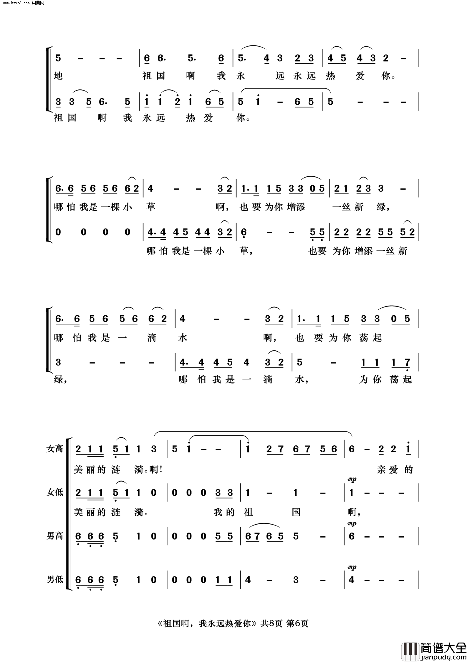 祖国啊,我永远热爱你简谱