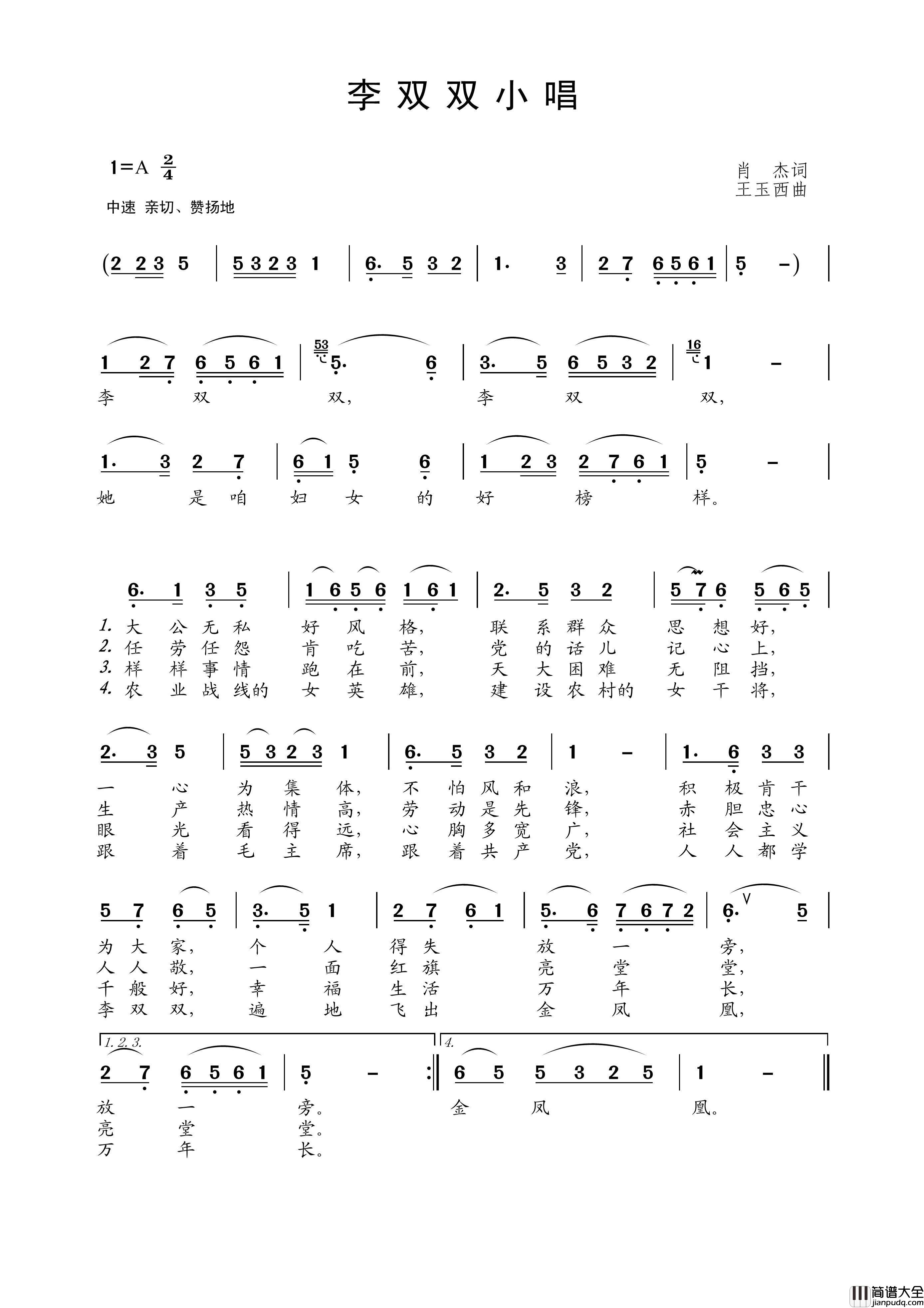 李双双小唱简谱_于淑珍演唱_王wzh制作曲谱