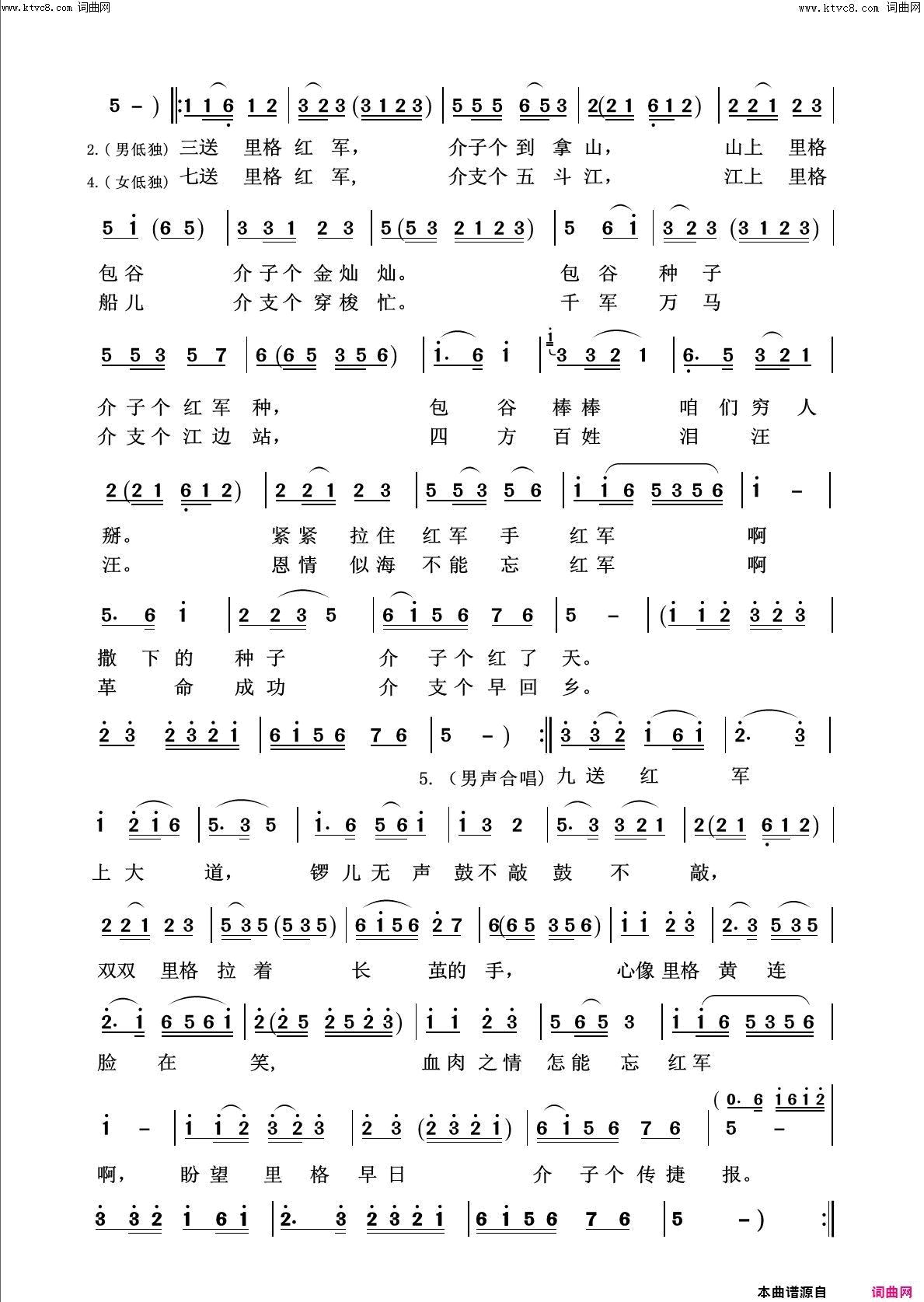 十送红军回声嘹亮2016简谱