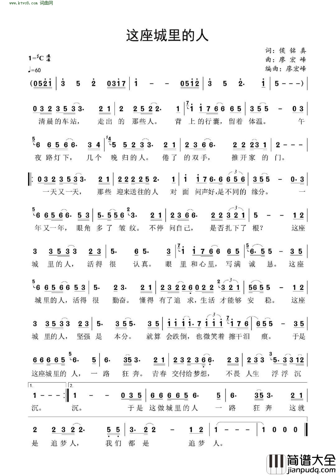 这座城的人简谱_廖宏峰曲谱