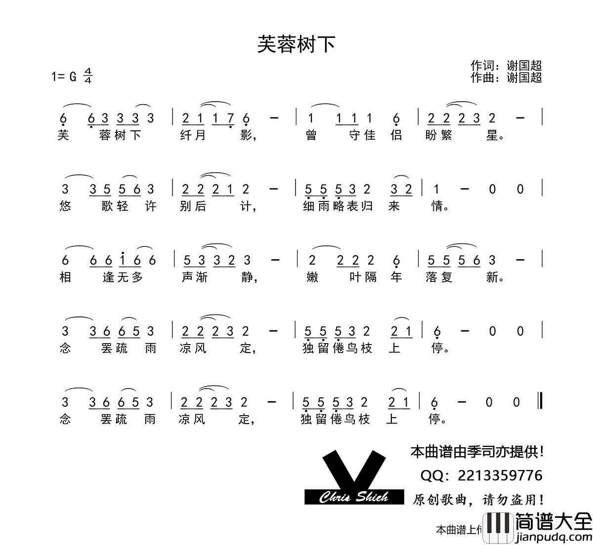 芙蓉树下简谱_演唱_季司亦制作曲谱
