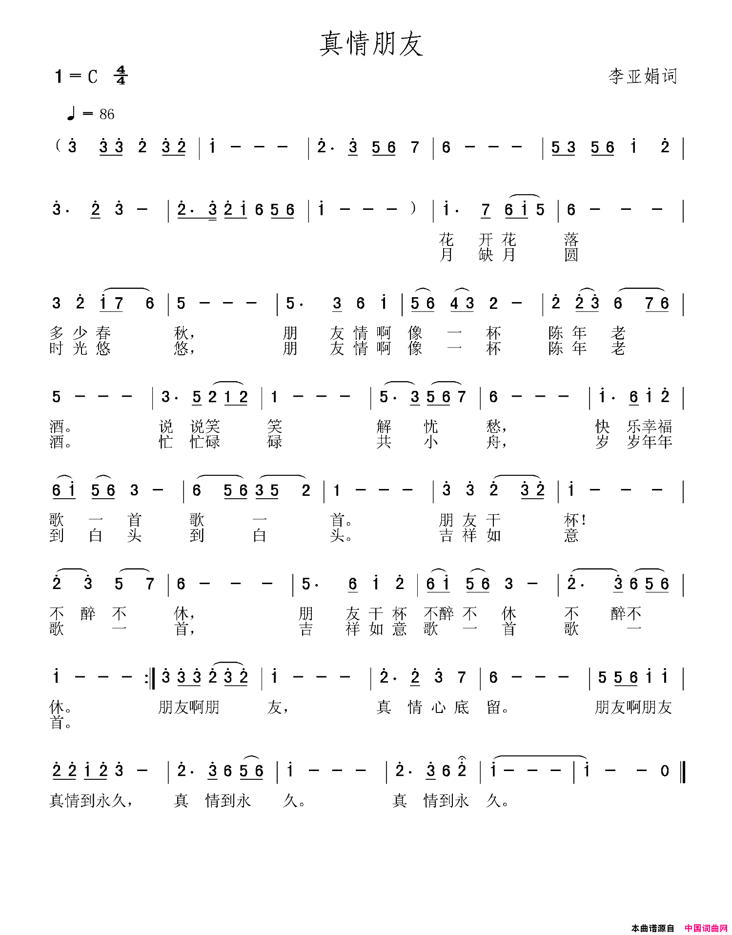 印刷工人之歌：真情朋友简谱