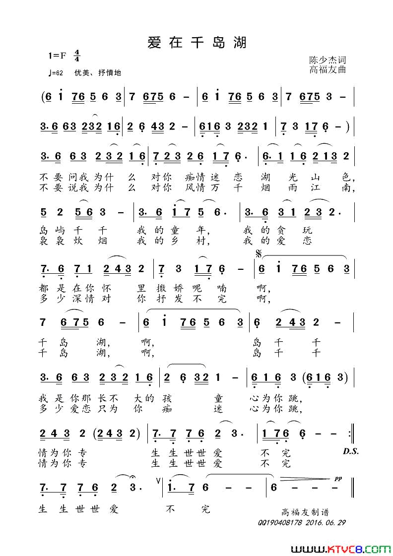 爱在千岛湖简谱