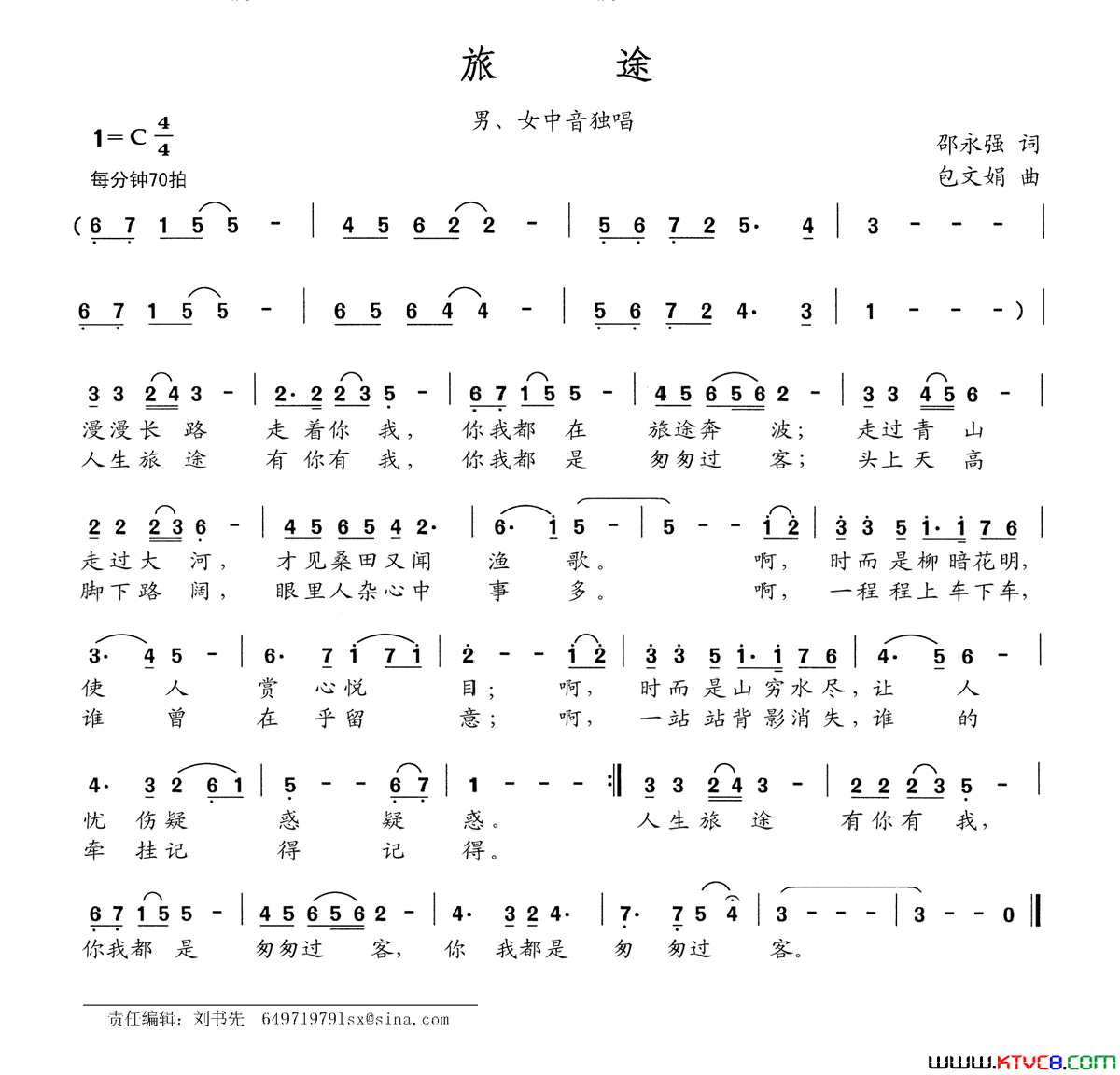 旅途邵永强词包文娟曲旅途邵永强词_包文娟曲简谱