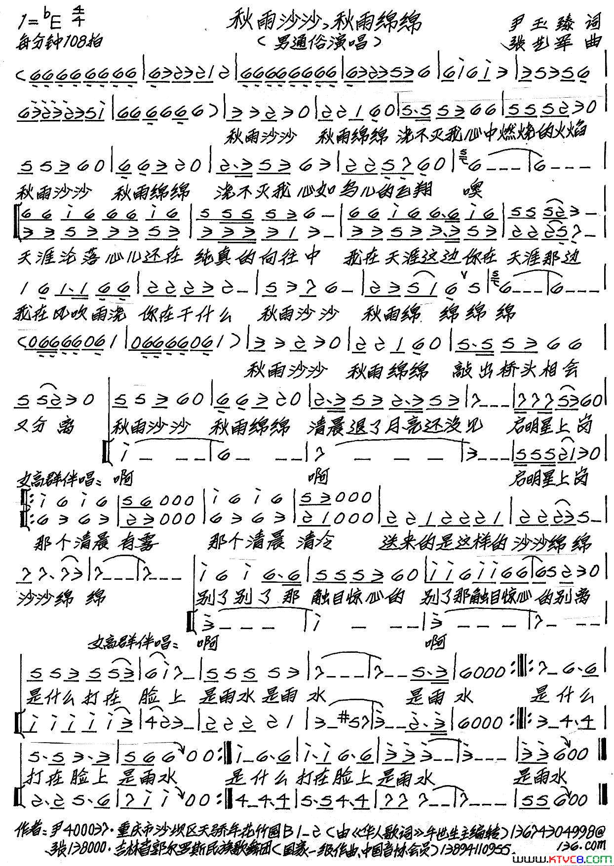 秋雨沙沙，秋雨绵绵简谱