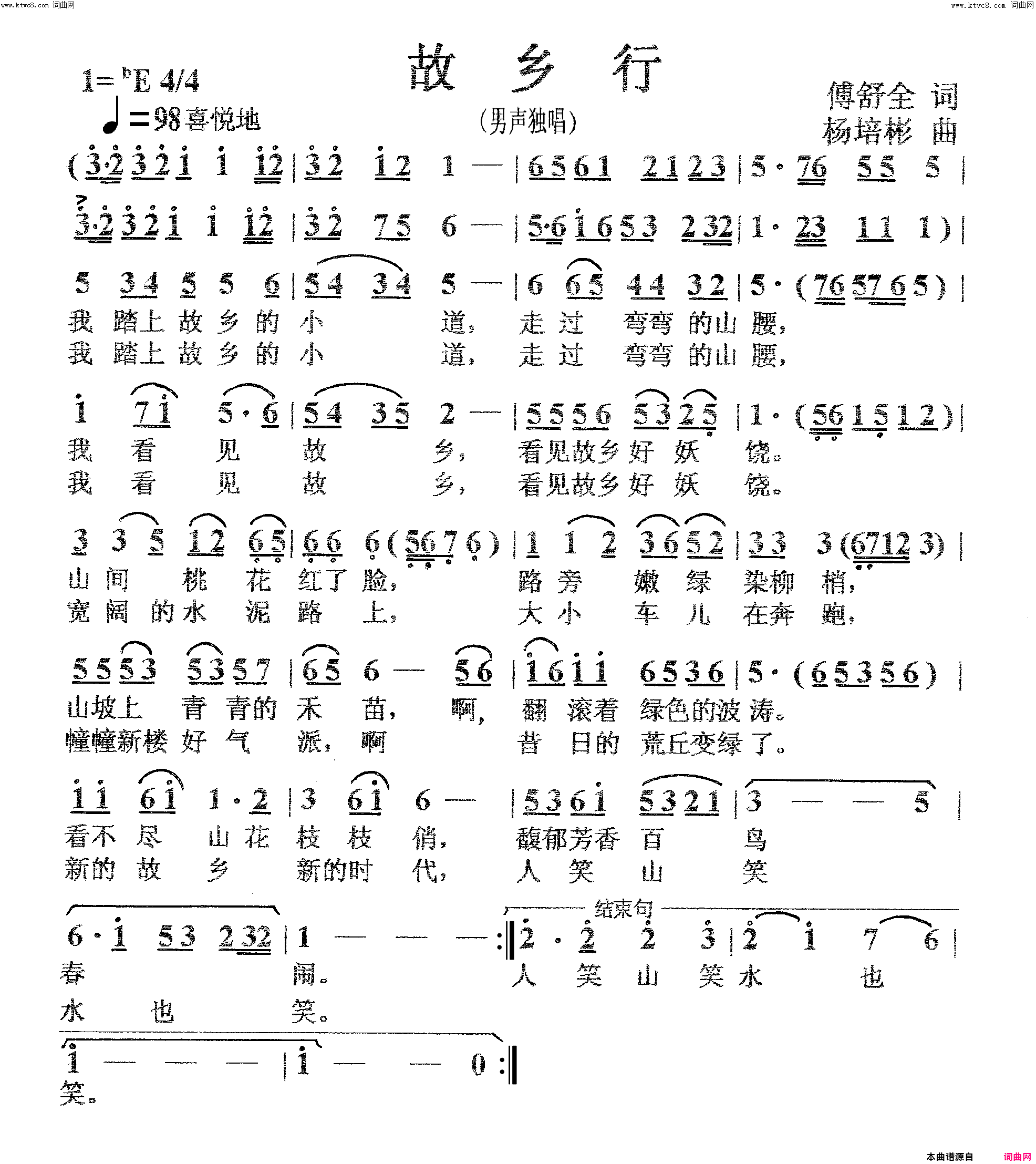 故乡行男声独唱简谱
