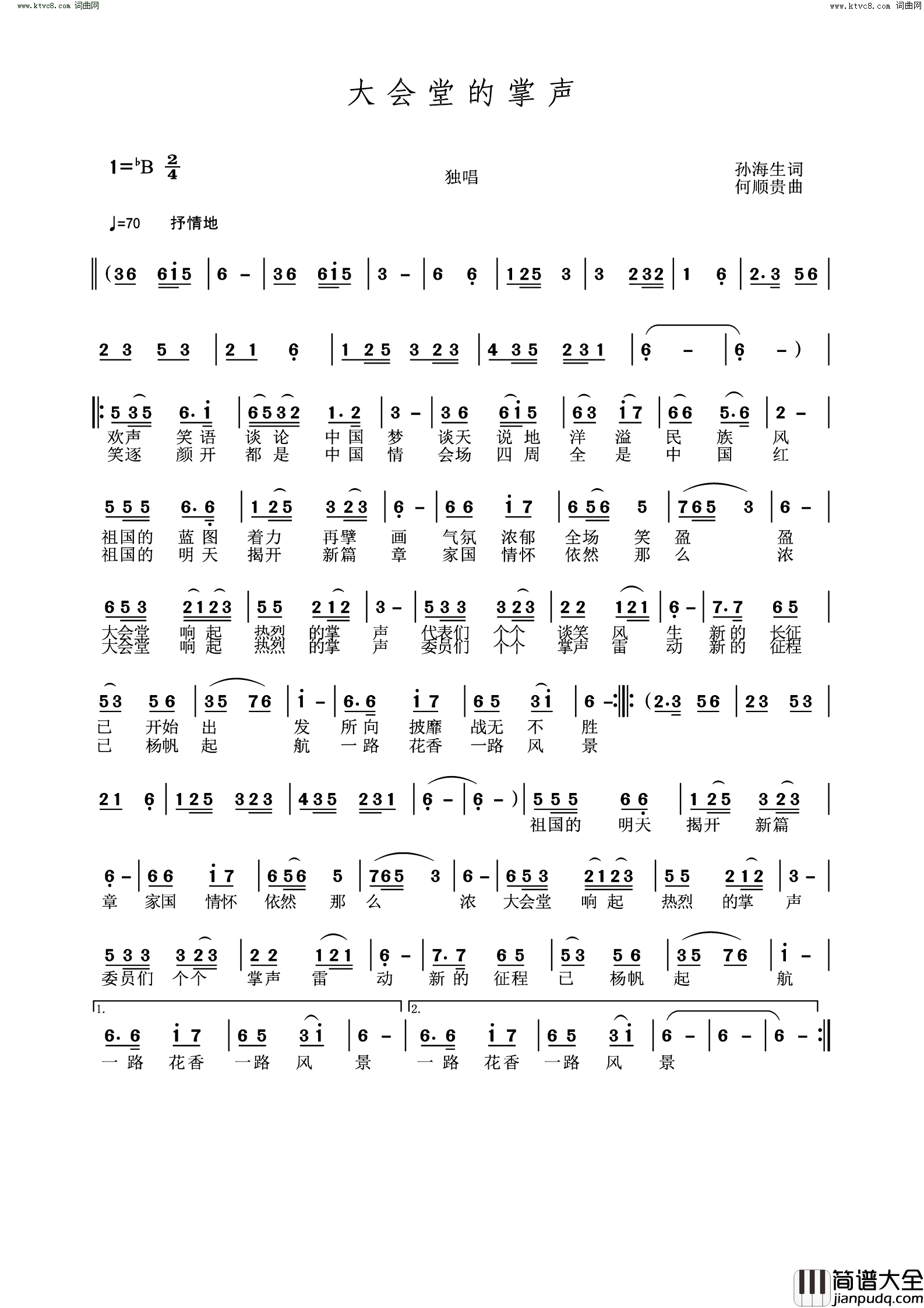 大会堂的掌声简谱