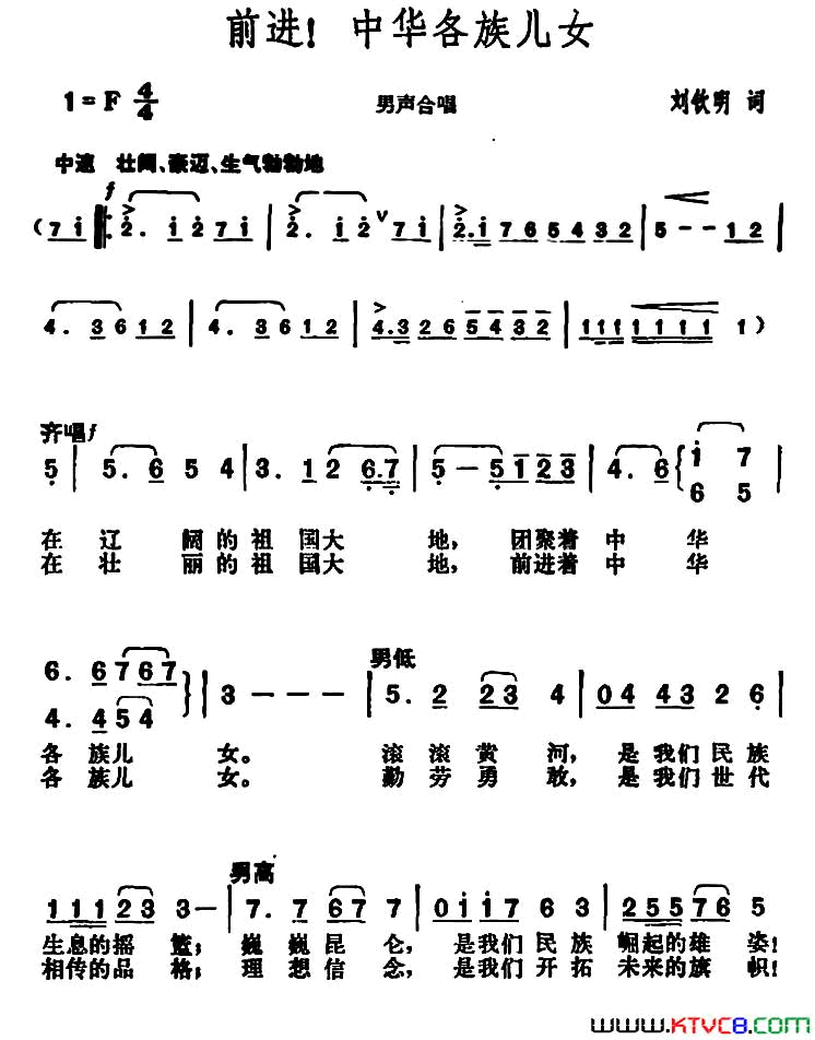 前进!中华各族儿女简谱