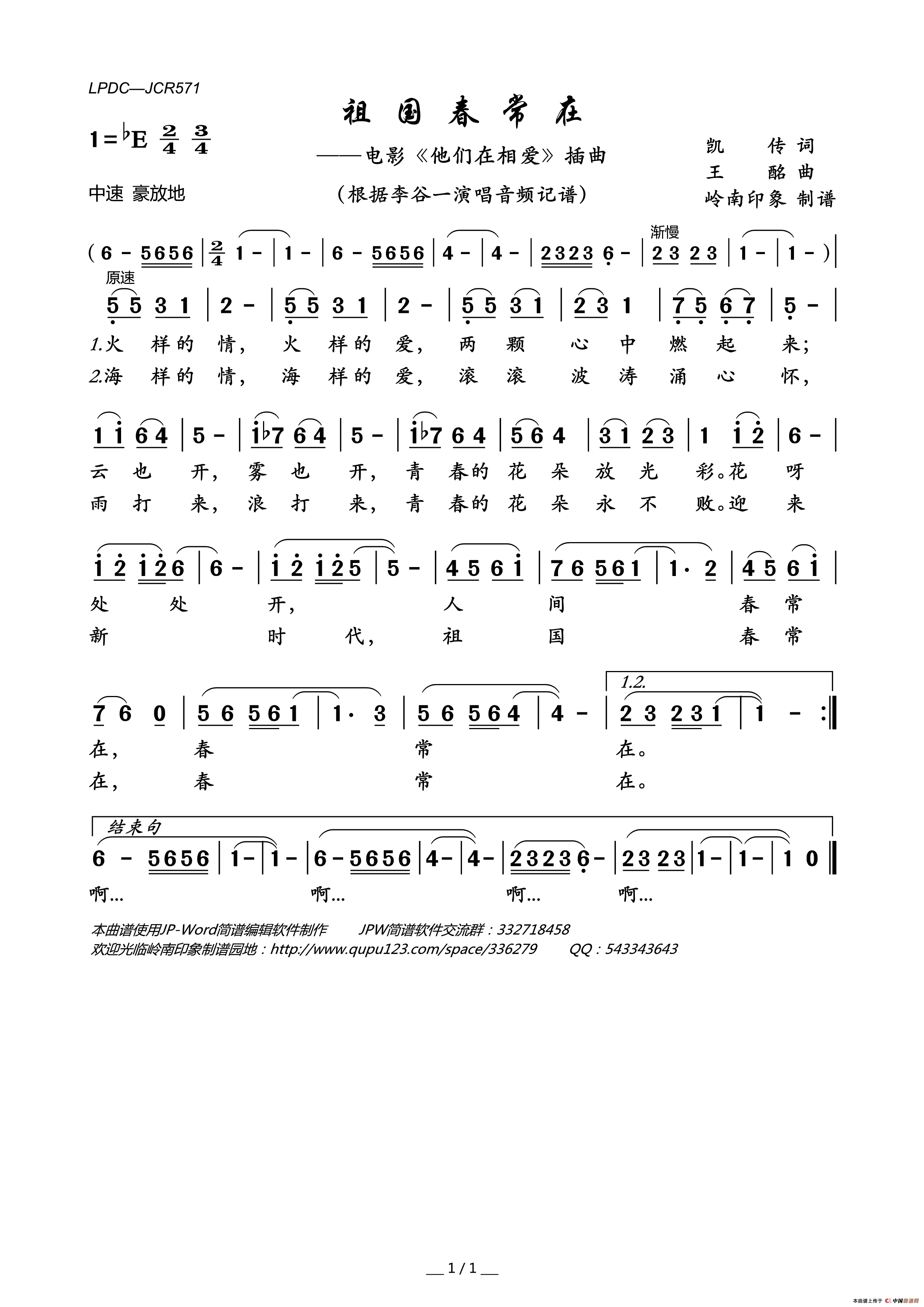 祖国春常在（电影_他们在相爱_插曲）简谱_李谷一演唱_岭南印象制作曲谱