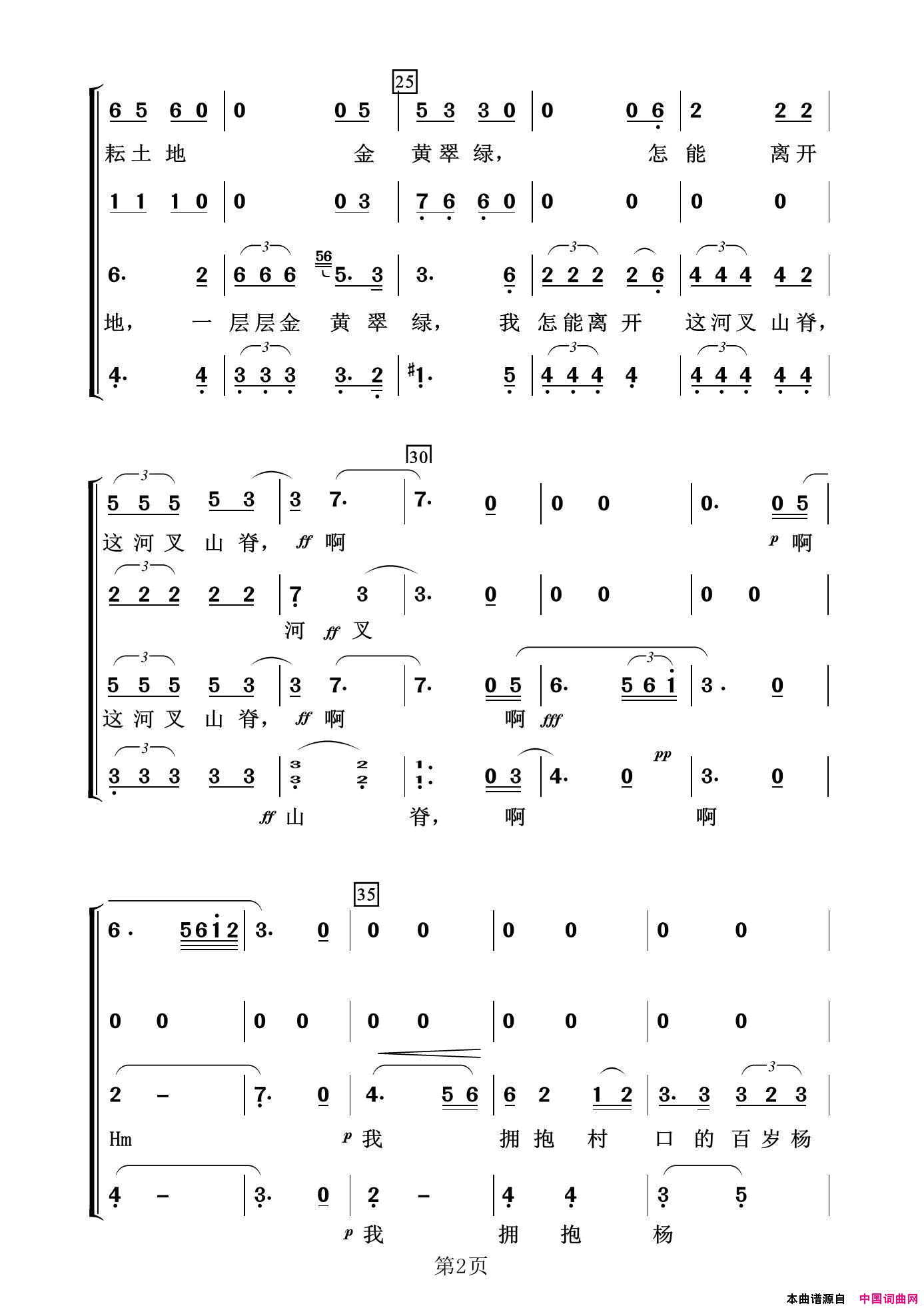 多情的土地简谱