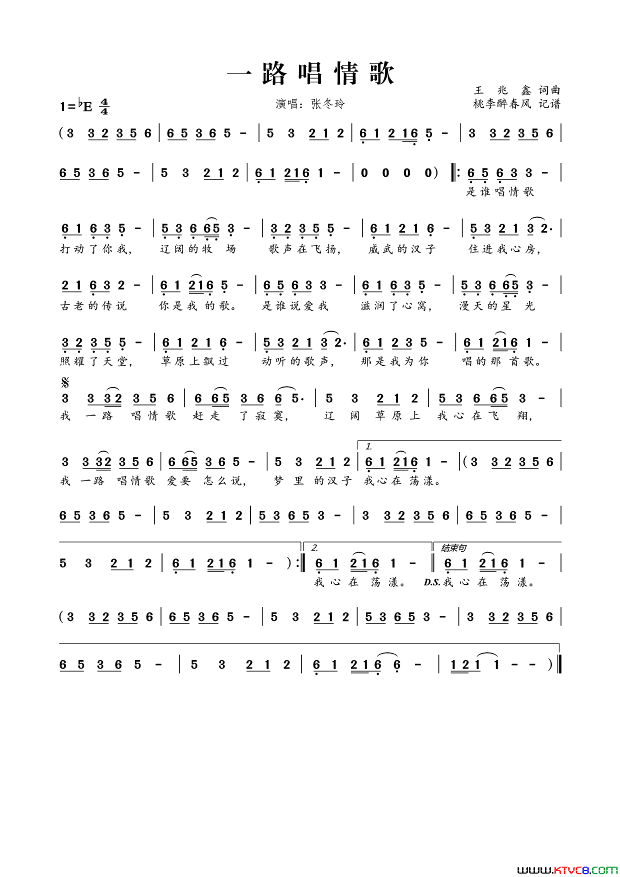 一路唱情歌简谱_张冬玲演唱_王兆鑫/王兆鑫词曲
