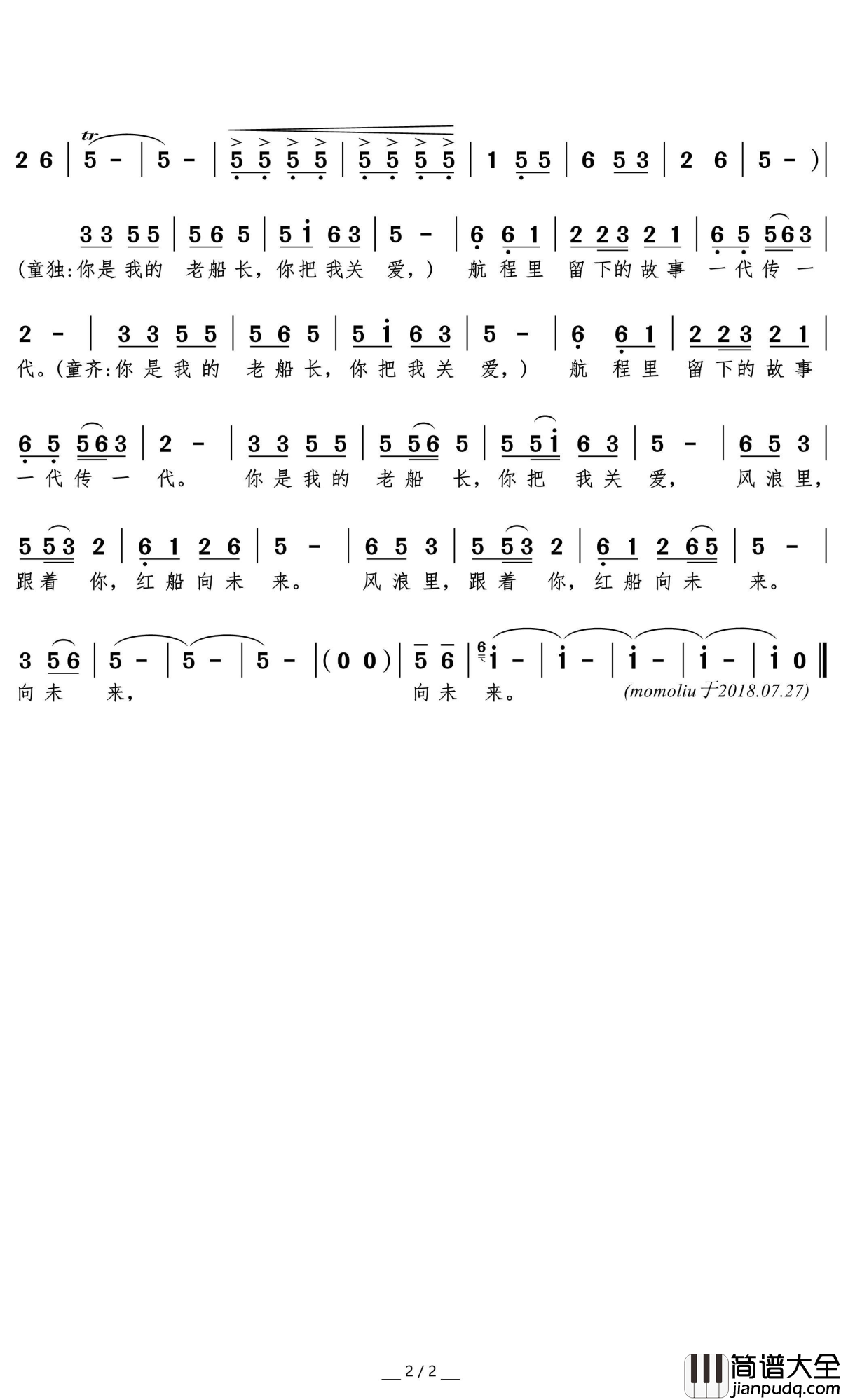 红船向未来(吕薇演唱版)简谱(歌词)_吕薇演唱_momoliu曲谱