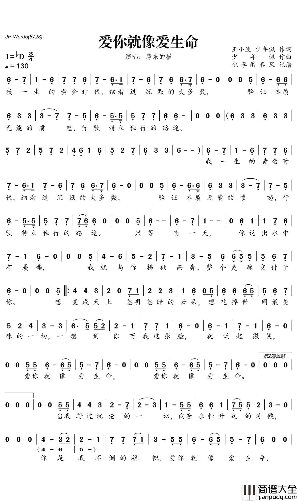 爱你就像爱生命简谱_房东的猫演唱_桃李醉春风曲谱