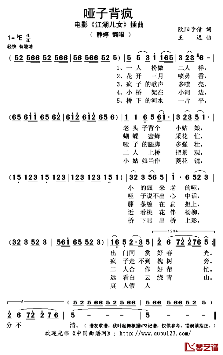 哑子背疯简谱(歌词)_静婷演唱_秋叶起舞记谱上传