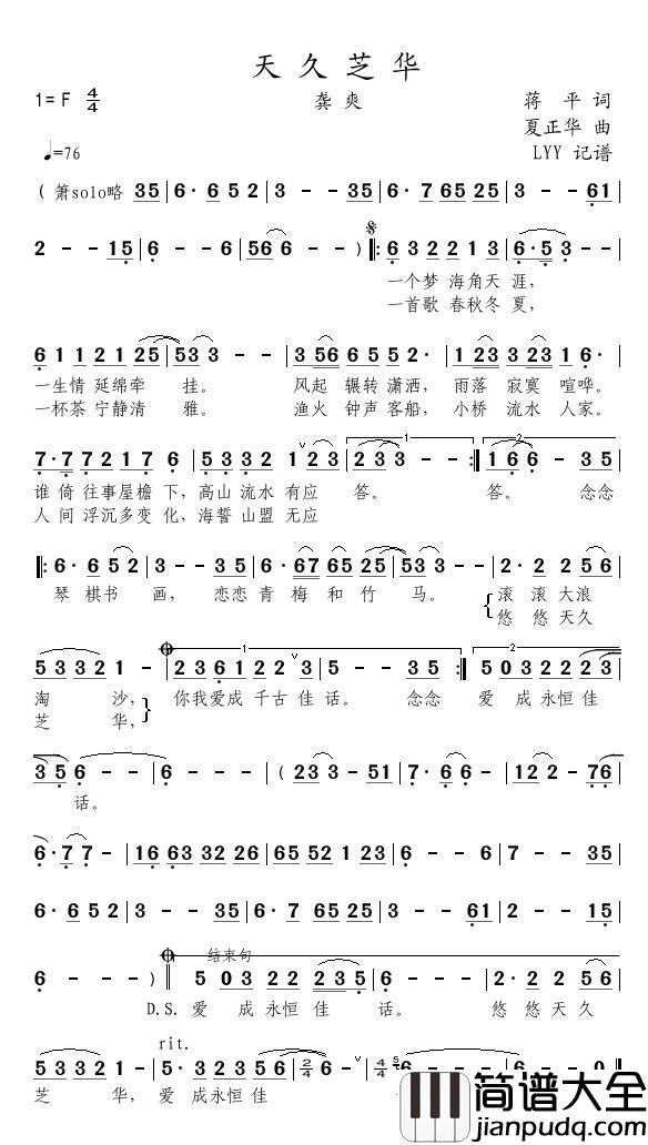 天久芝华简谱(歌词)_龚爽演唱_momoliu曲谱