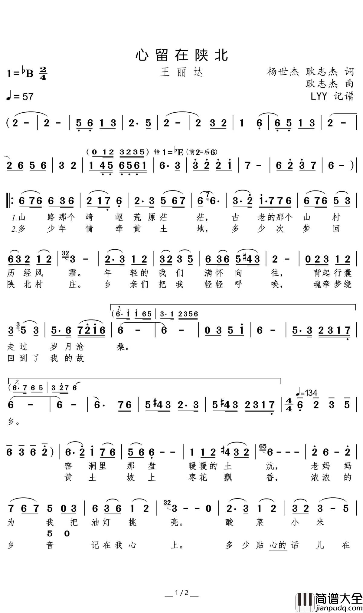 心留在陕北简谱(歌词)_王丽达演唱_momoliu曲谱