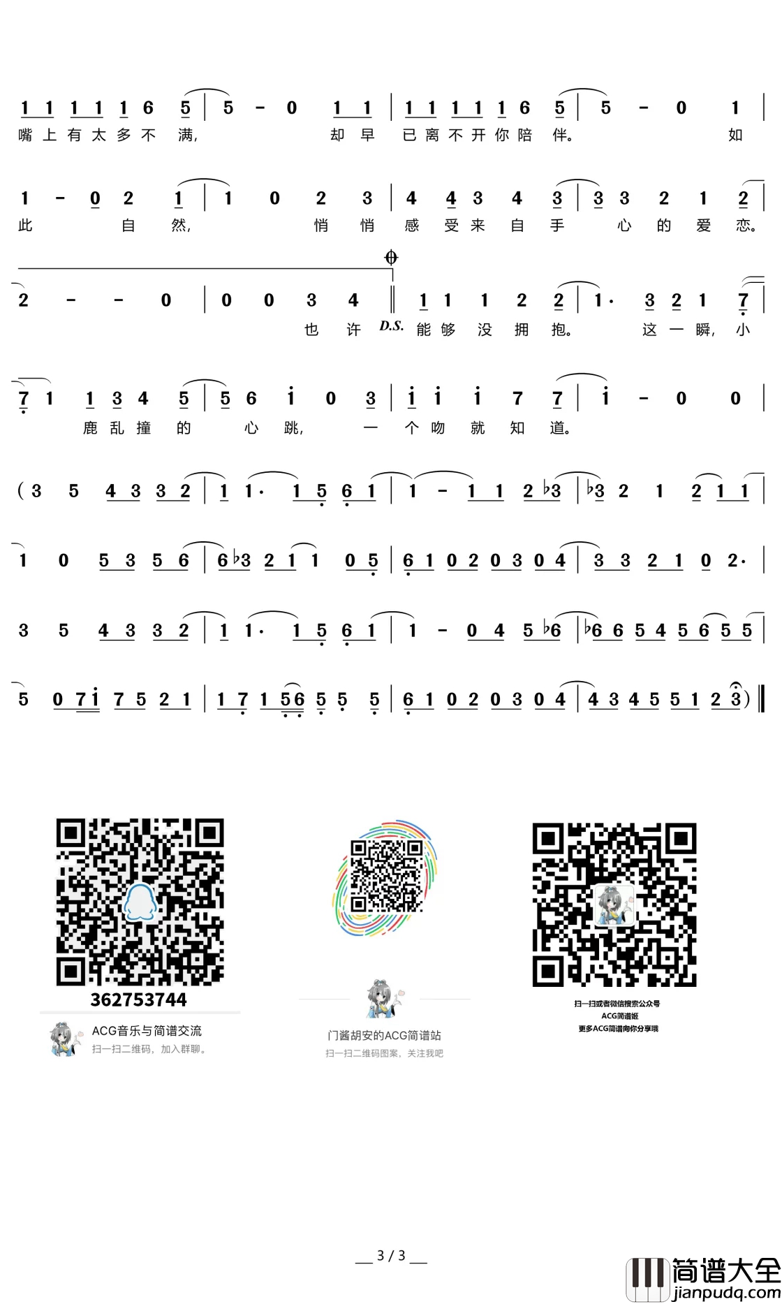 钢铁直男简谱_真栗演唱_门酱胡安曲谱