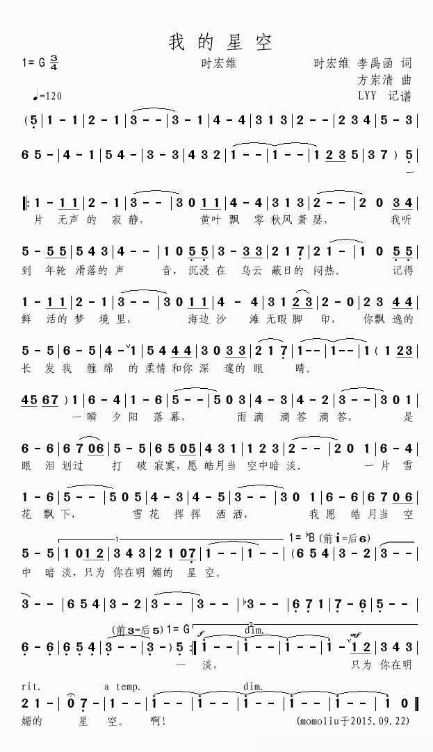 我的星空简谱(歌词)_时宏维演唱_momoliu曲谱