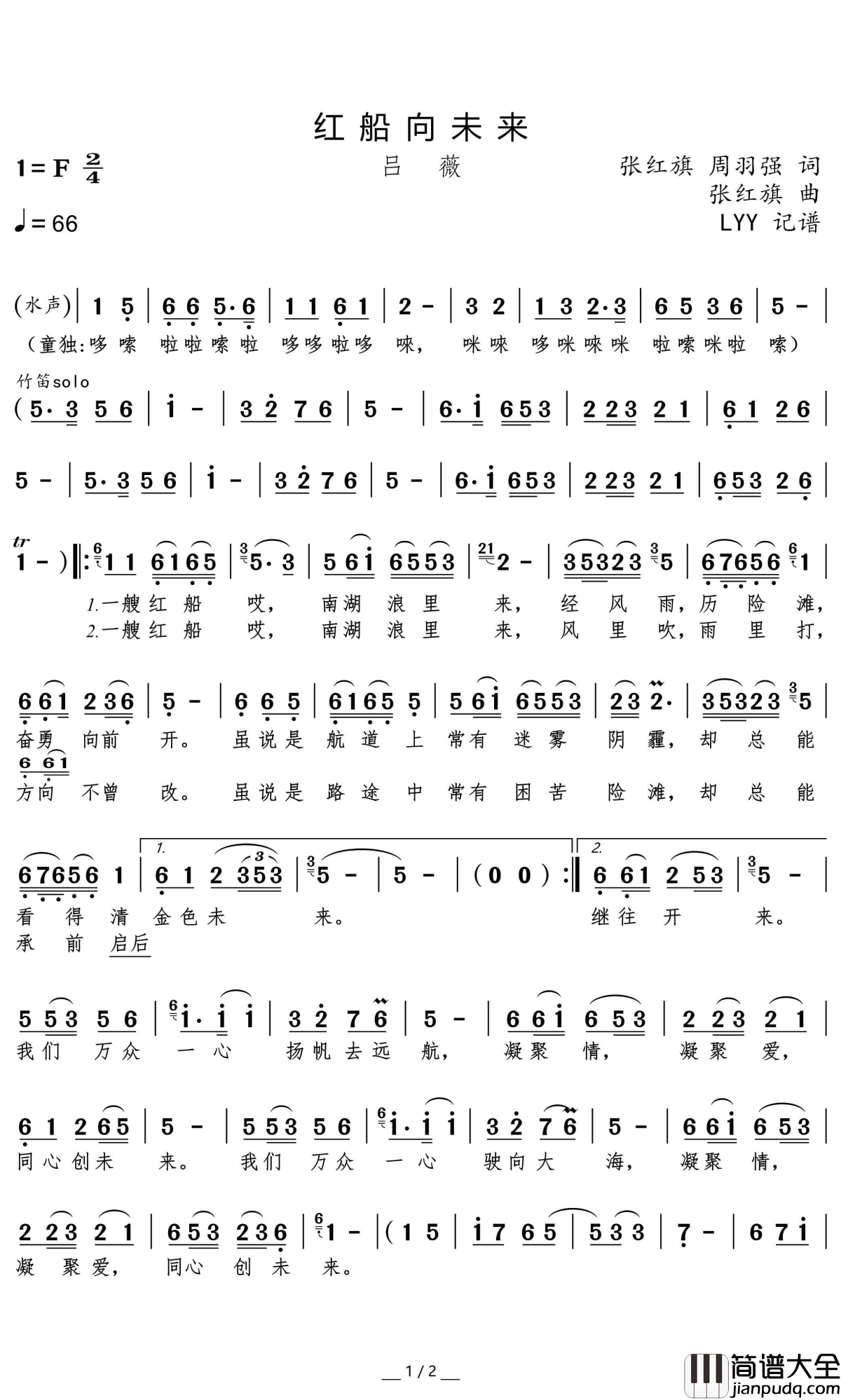 红船向未来(吕薇演唱版)简谱(歌词)_吕薇演唱_momoliu曲谱
