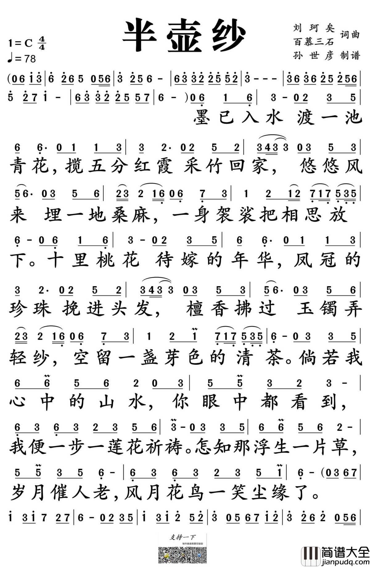 半壶纱简谱_刘珂矣演唱_孙世彦制谱